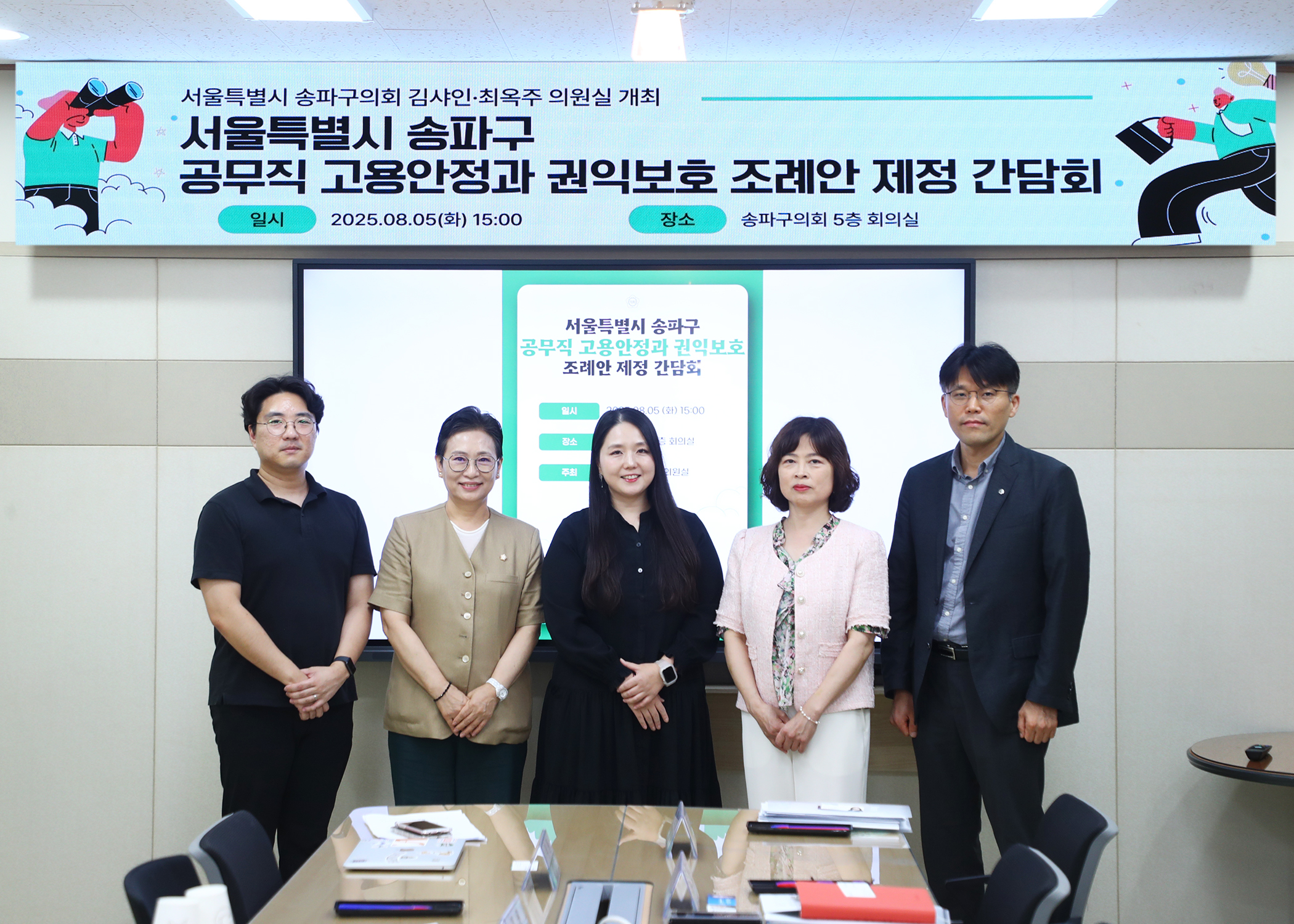 공무직 고용안정과 권익보호 조례안 제정 간담회 - 1