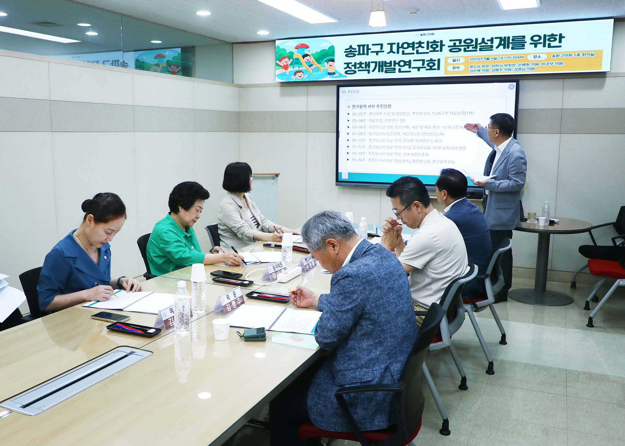 송파구의회 자연친화 공원설계를 위한 정책개발 연구회 착수보고회 - 4