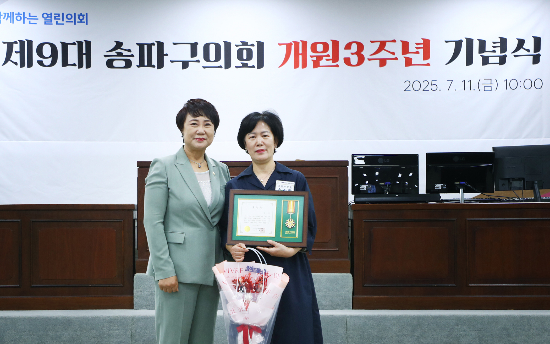 제9대 송파구의회 개원3주년 기념식 - 11