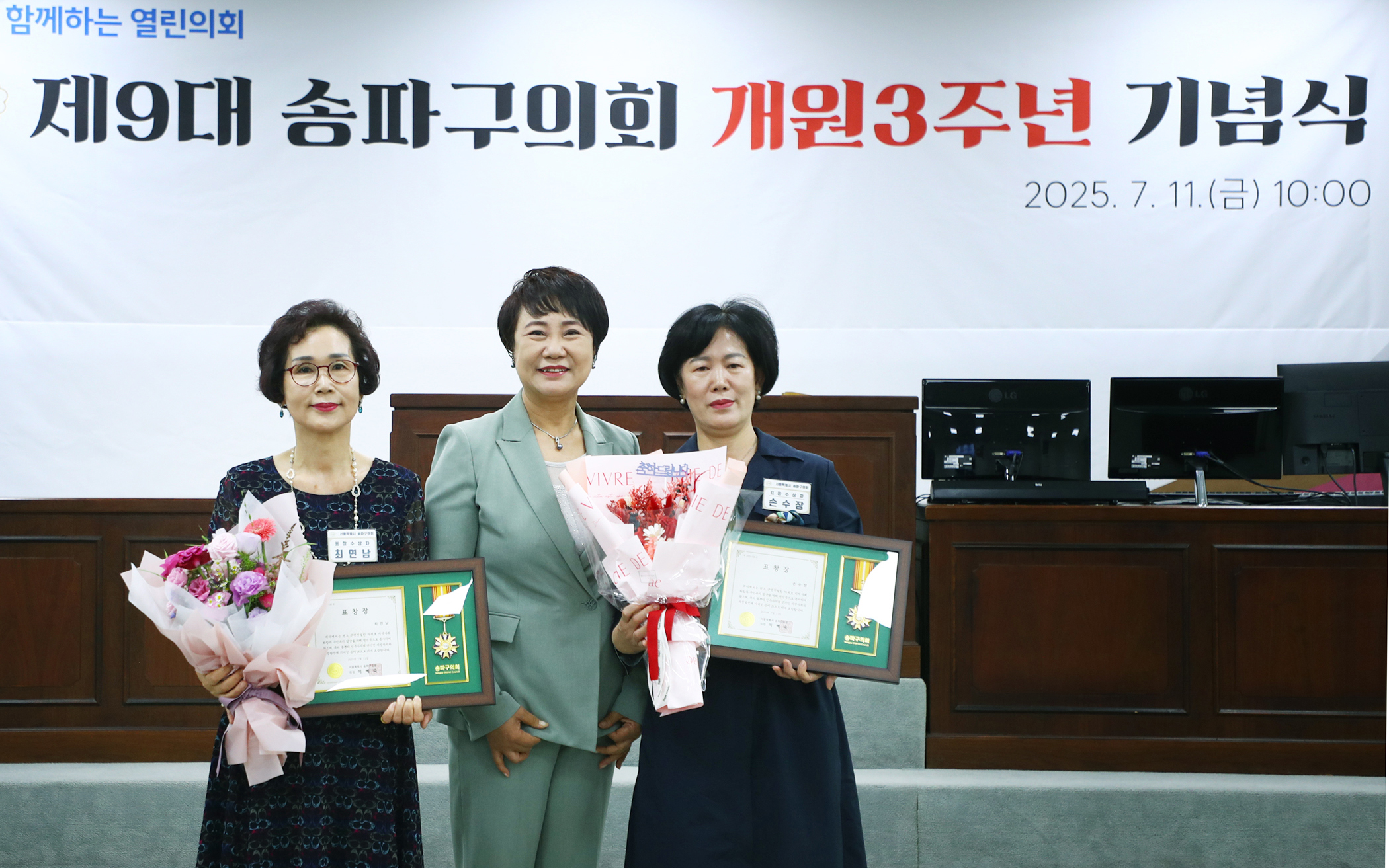 제9대 송파구의회 개원3주년 기념식 - 12