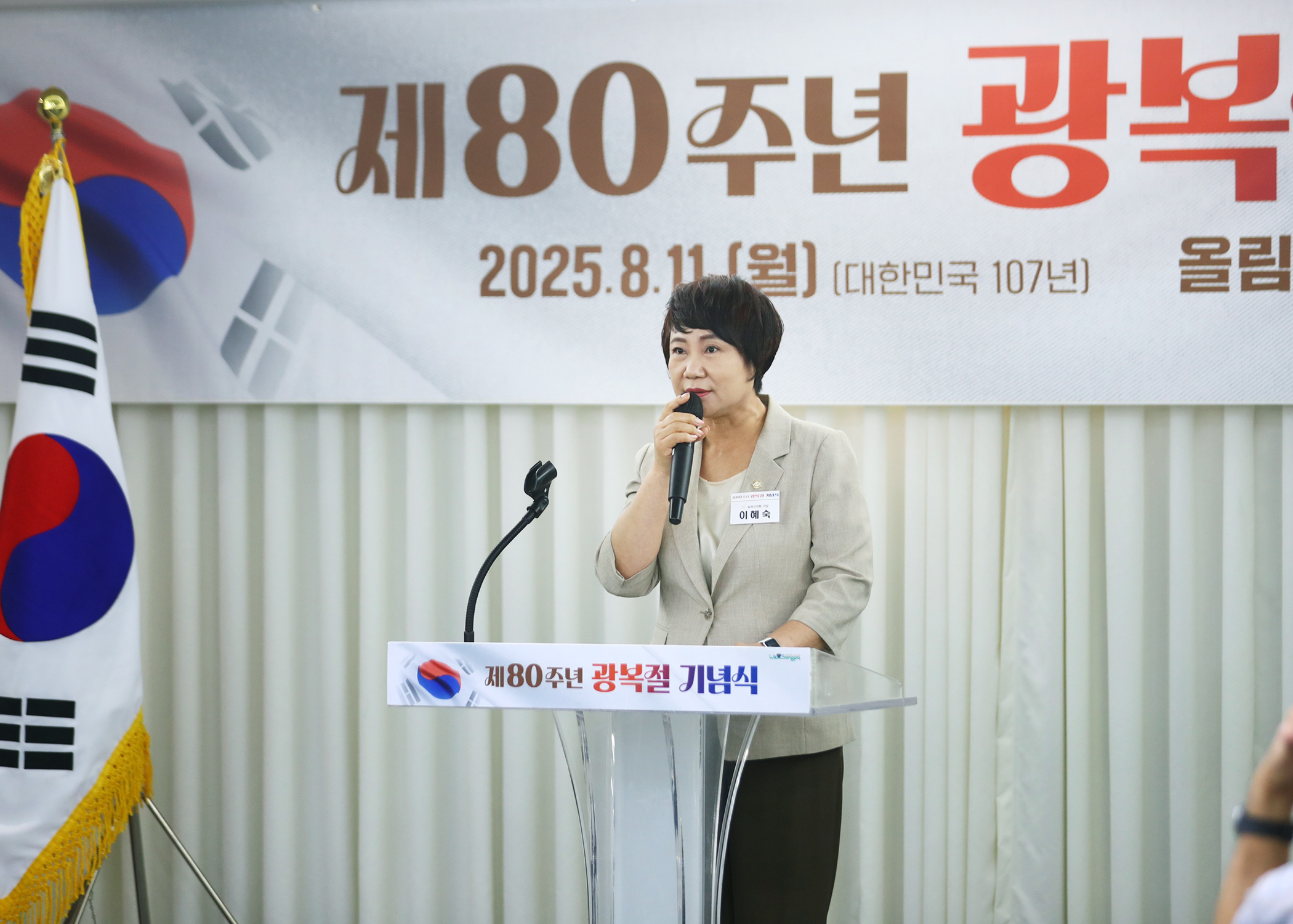 제80주년 광복절 기념식 - 1