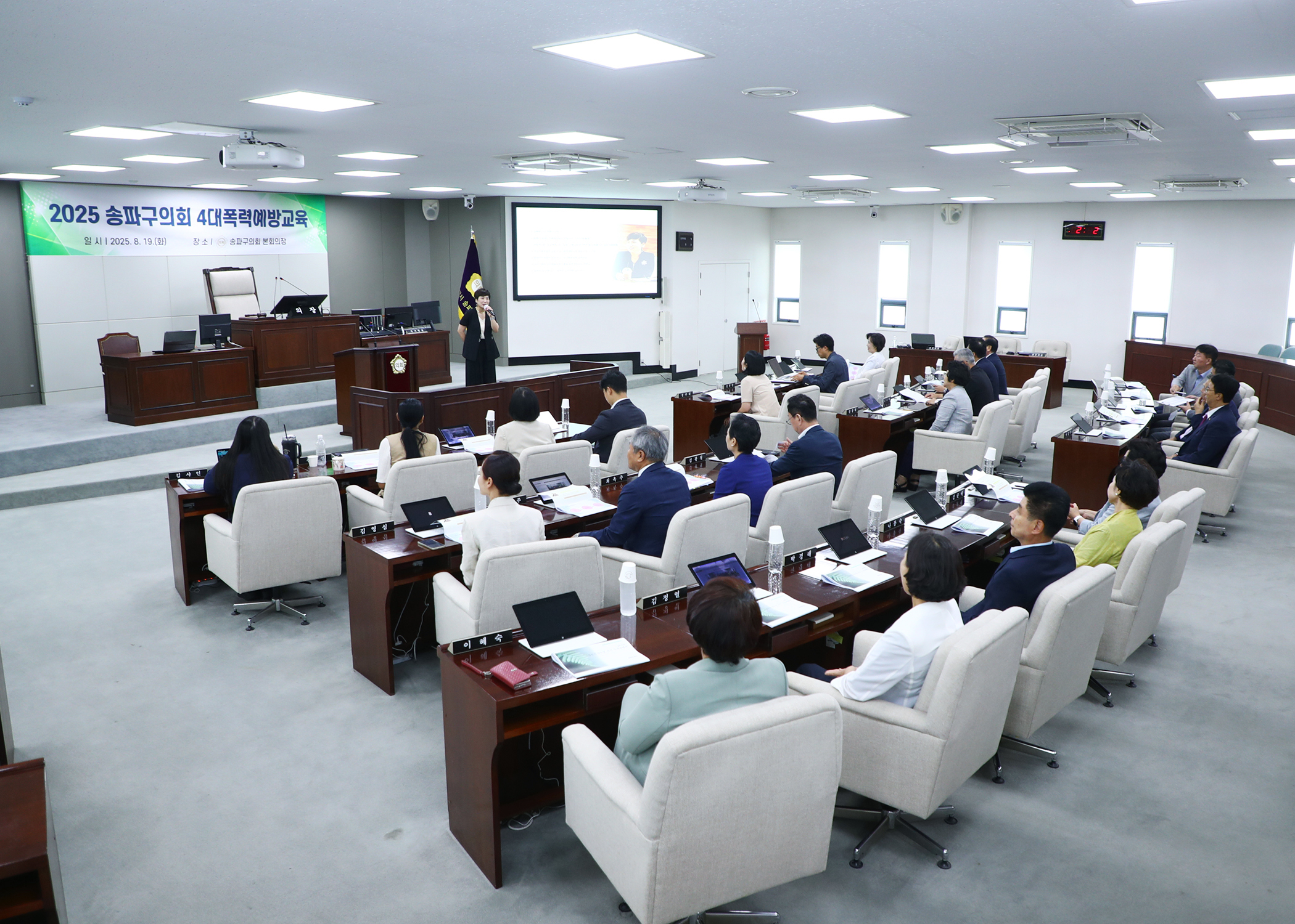 2025 송파구의회 4대폭력예방교육 - 3
