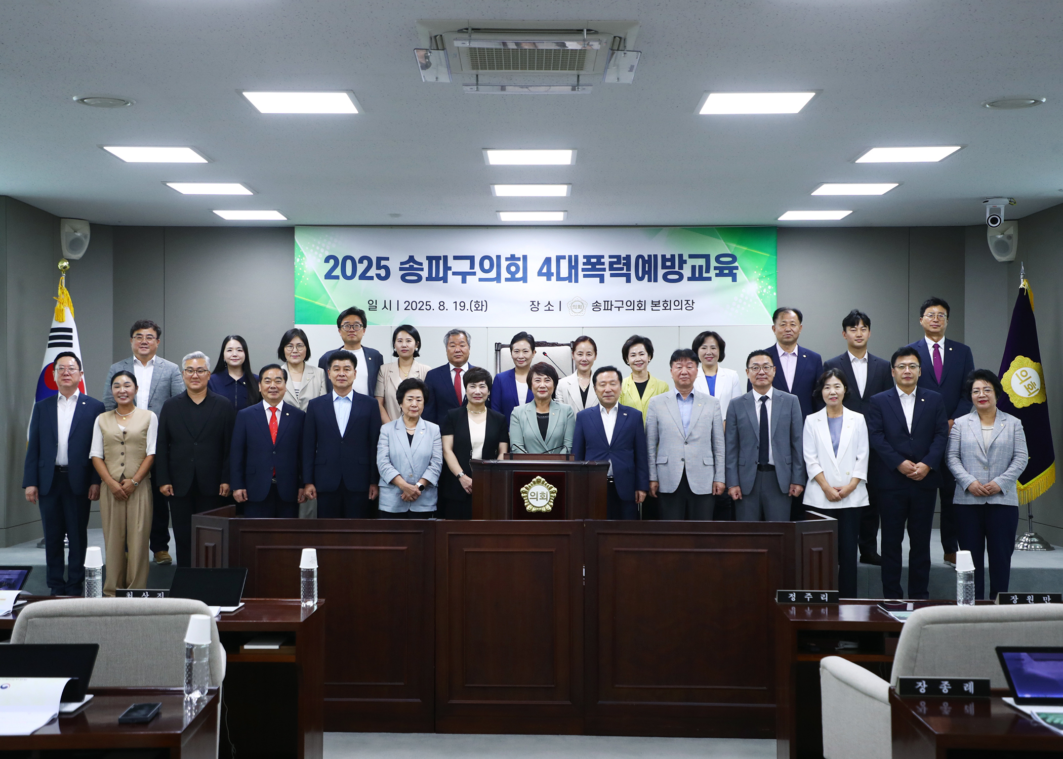 2025 송파구의회 4대폭력예방교육 - 1