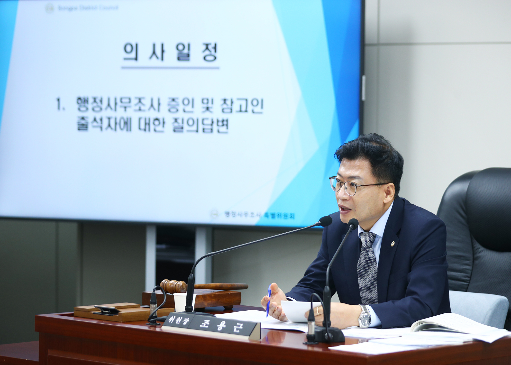 음식물류 폐기물 처리시설 행정사무조사 특별위원회 - 9