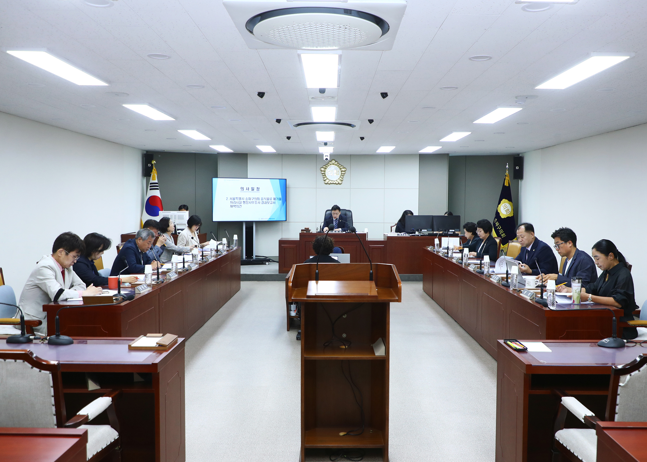 음식물류 폐기물 처리시설 행정사무조사 특별위원회 - 5