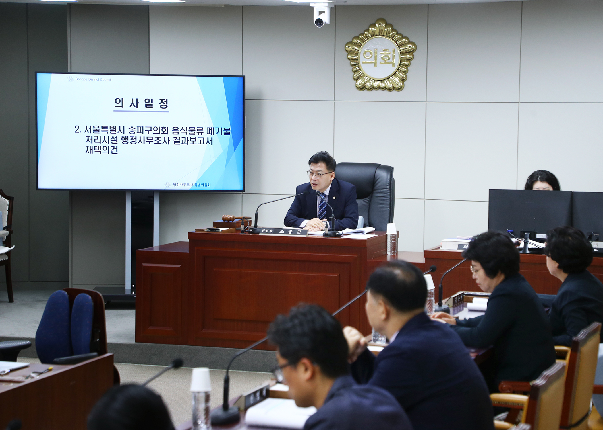 음식물류 폐기물 처리시설 행정사무조사 특별위원회 - 3