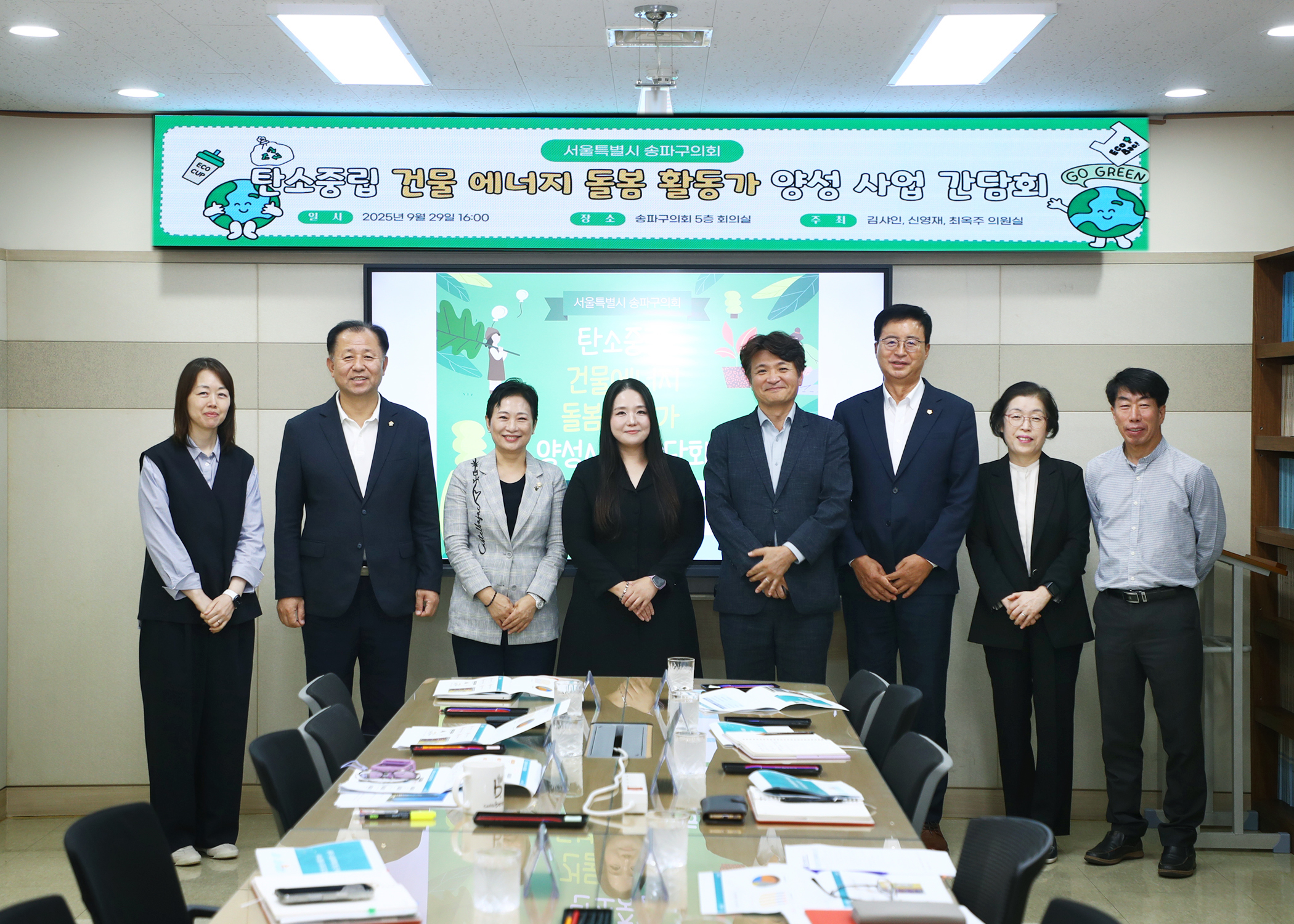 탄소중립 건물에너지 돌봄활동가 양성사업 간담회 - 1