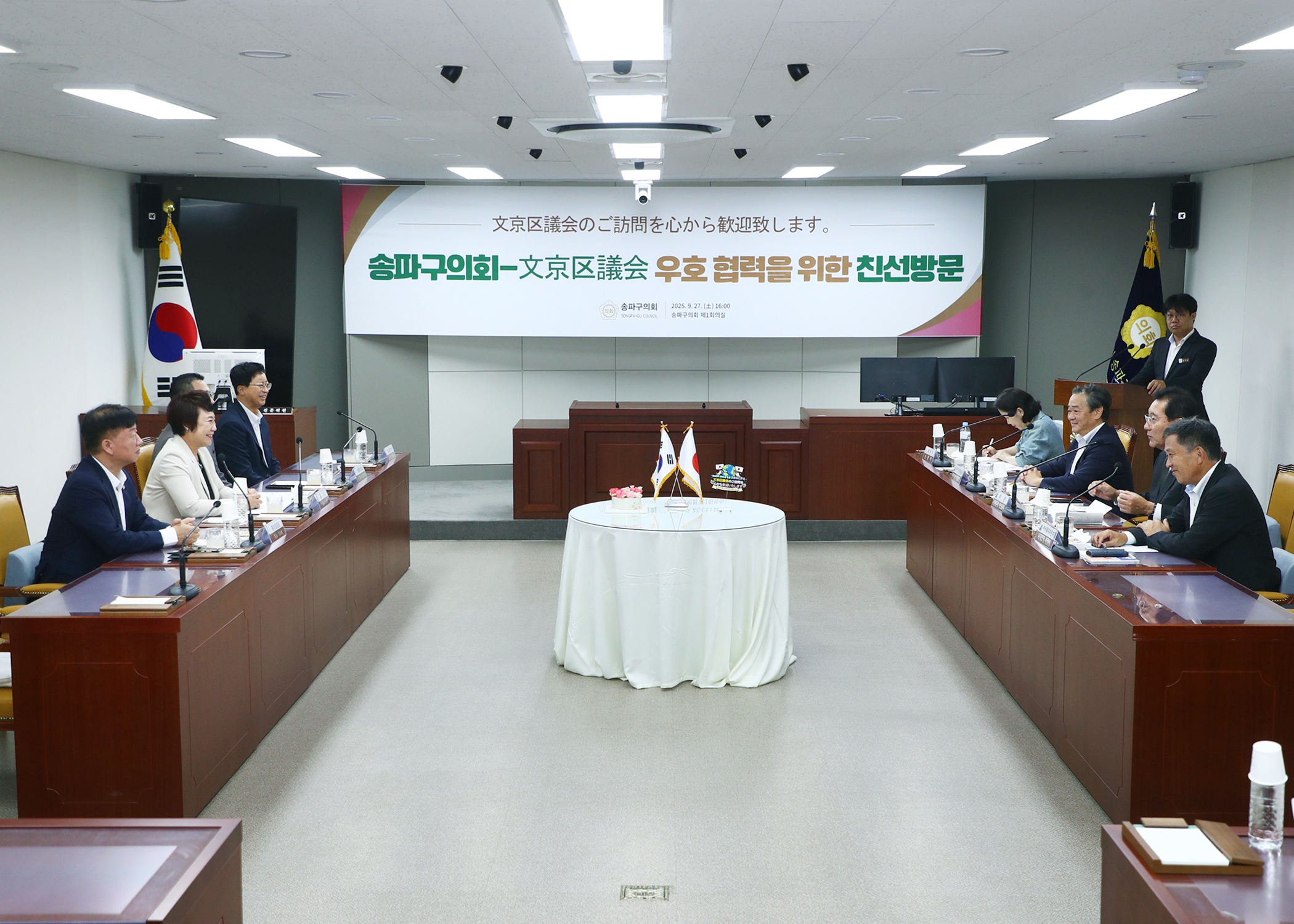 분쿄구의회 의장 송파구의회 방문 - 6