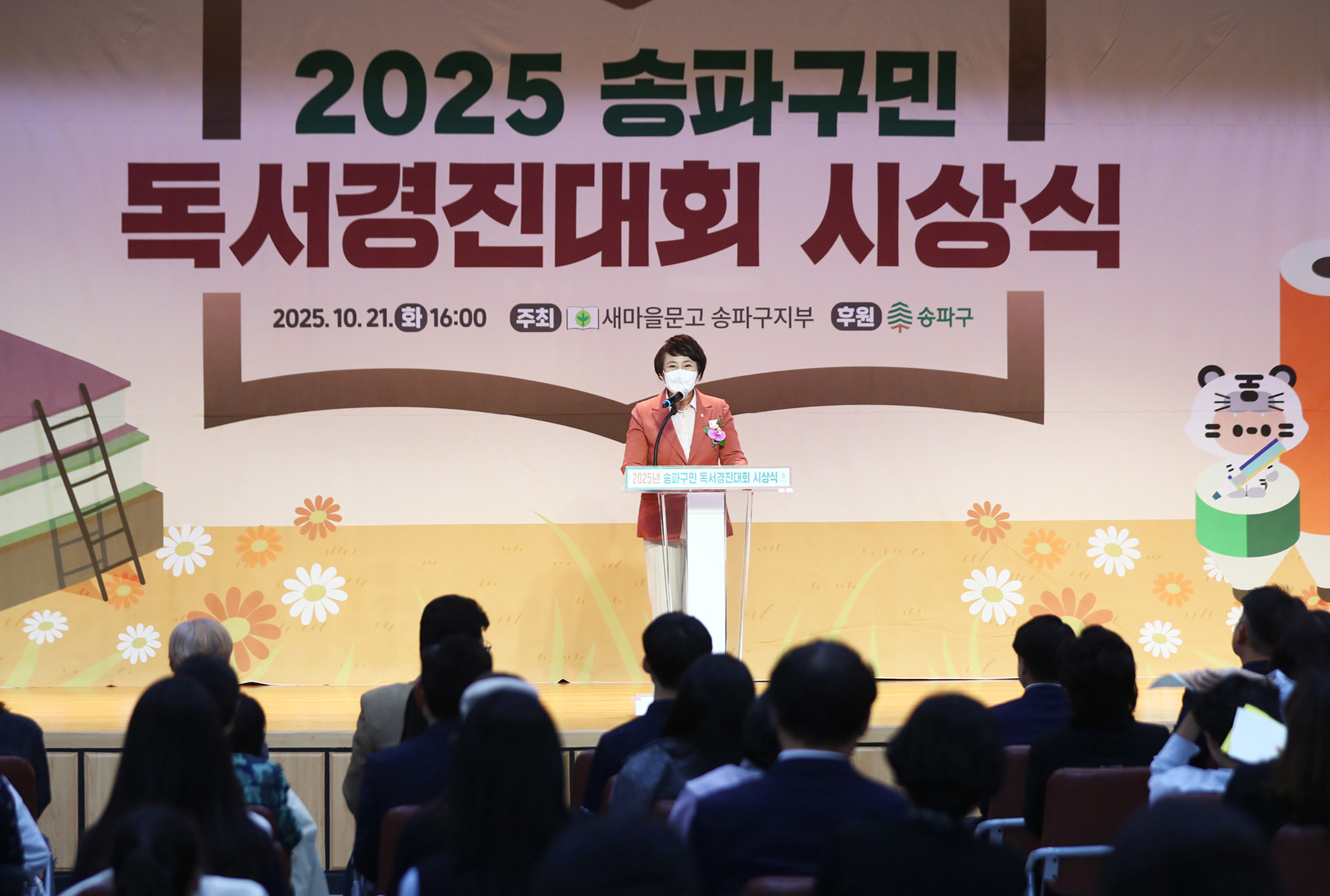 2025 송파구민 독서경진대회 시상식 - 5