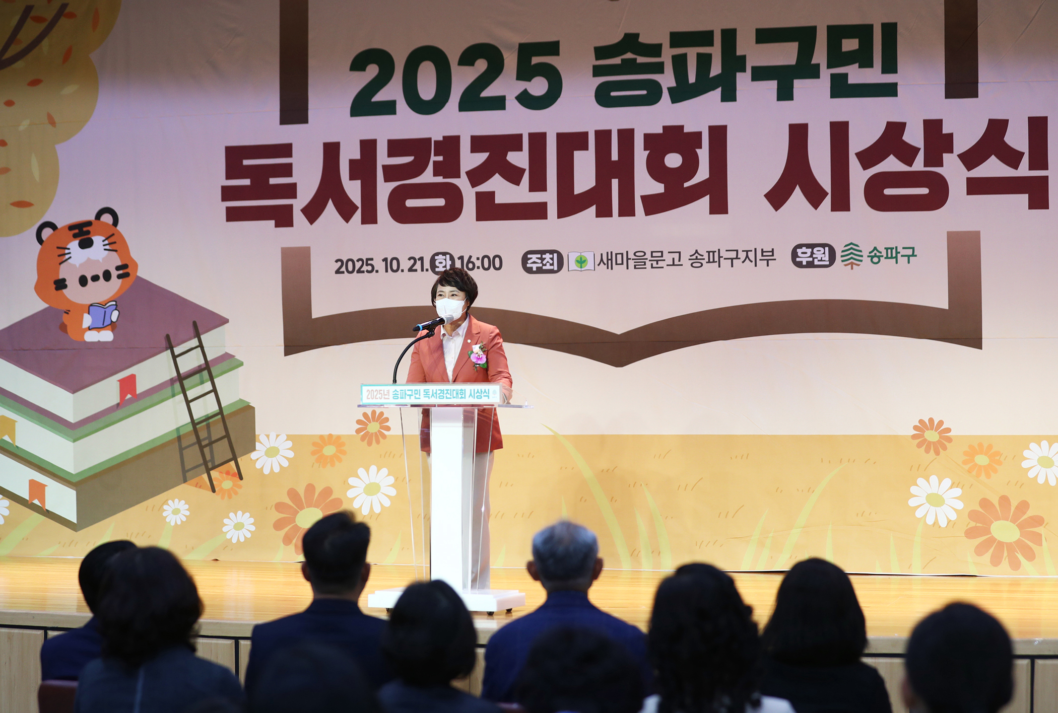 2025 송파구민 독서경진대회 시상식 - 6