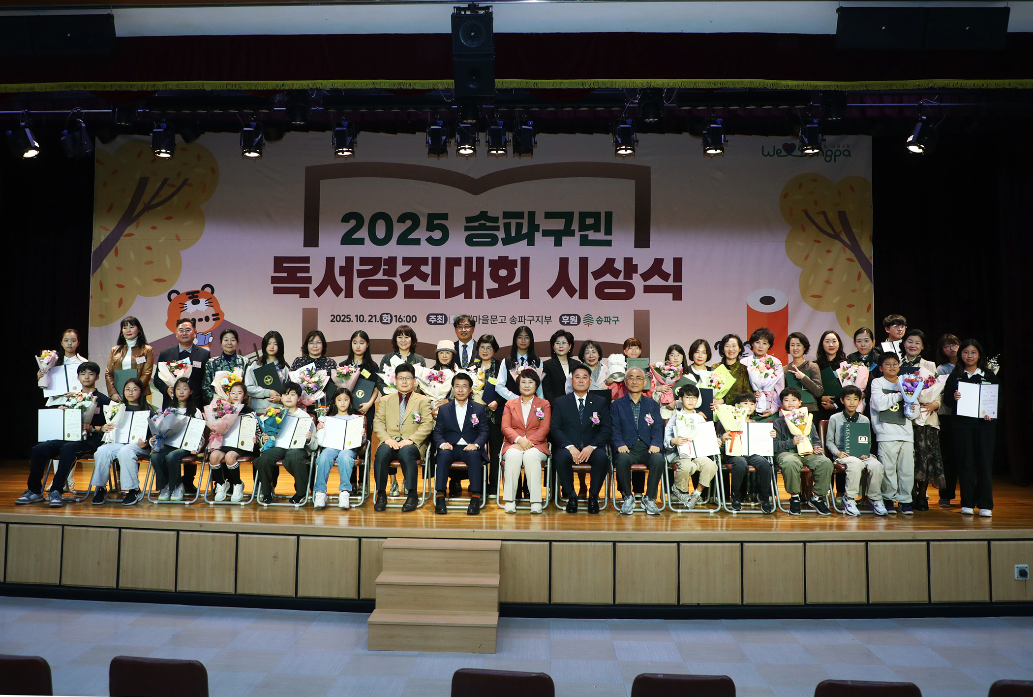 2025 송파구민 독서경진대회 시상식 - 8