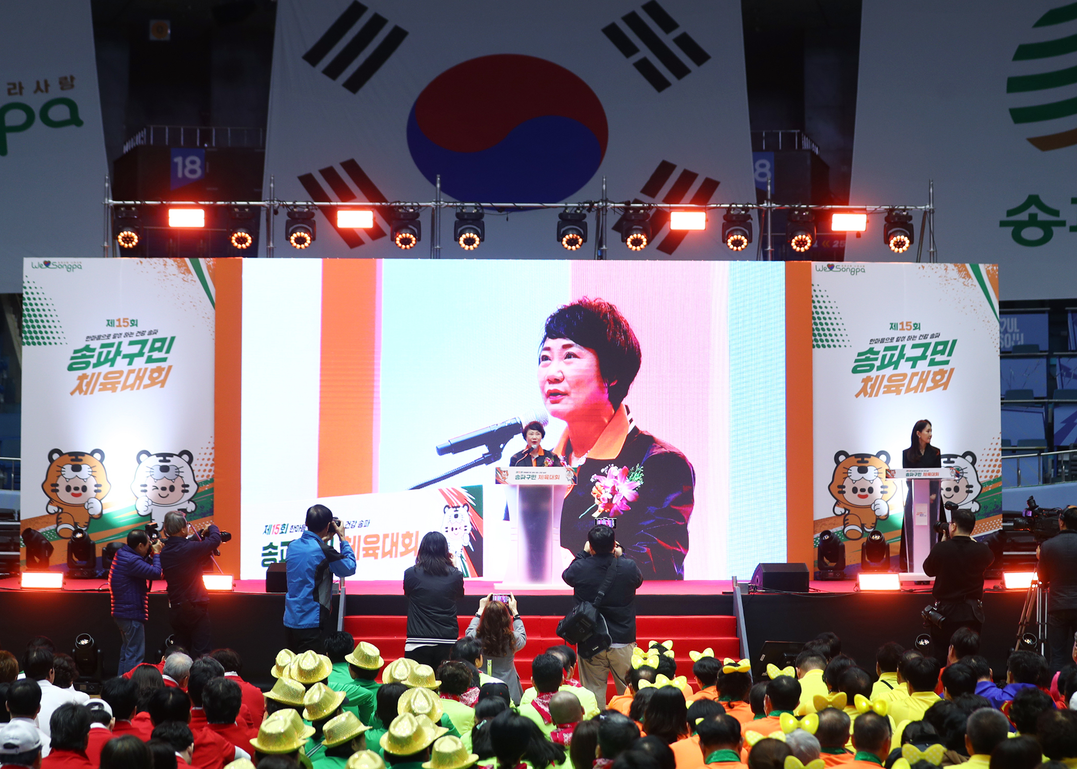 제15회 송파구민 체육대회 - 1