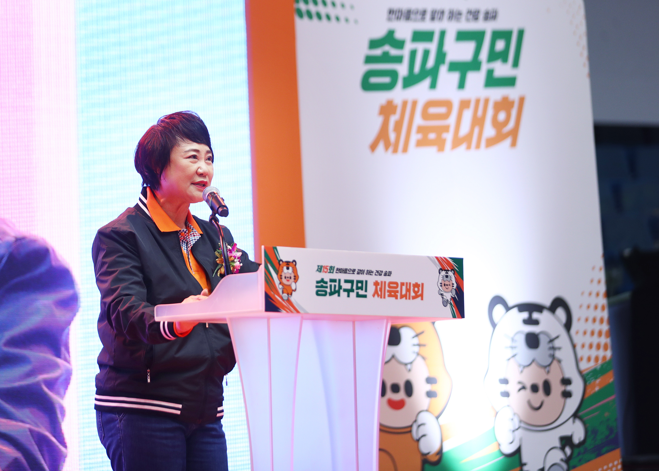 제15회 송파구민 체육대회 - 2