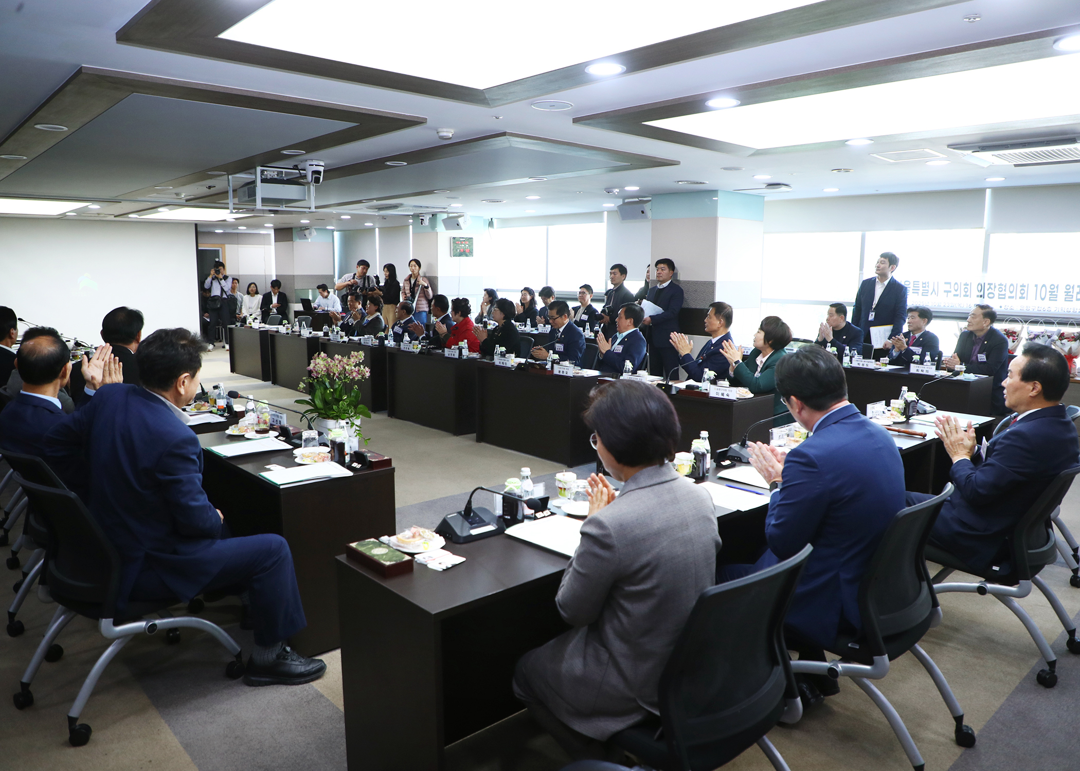 서울특별시 구의회 의장협의회 10월 월례회의 - 10