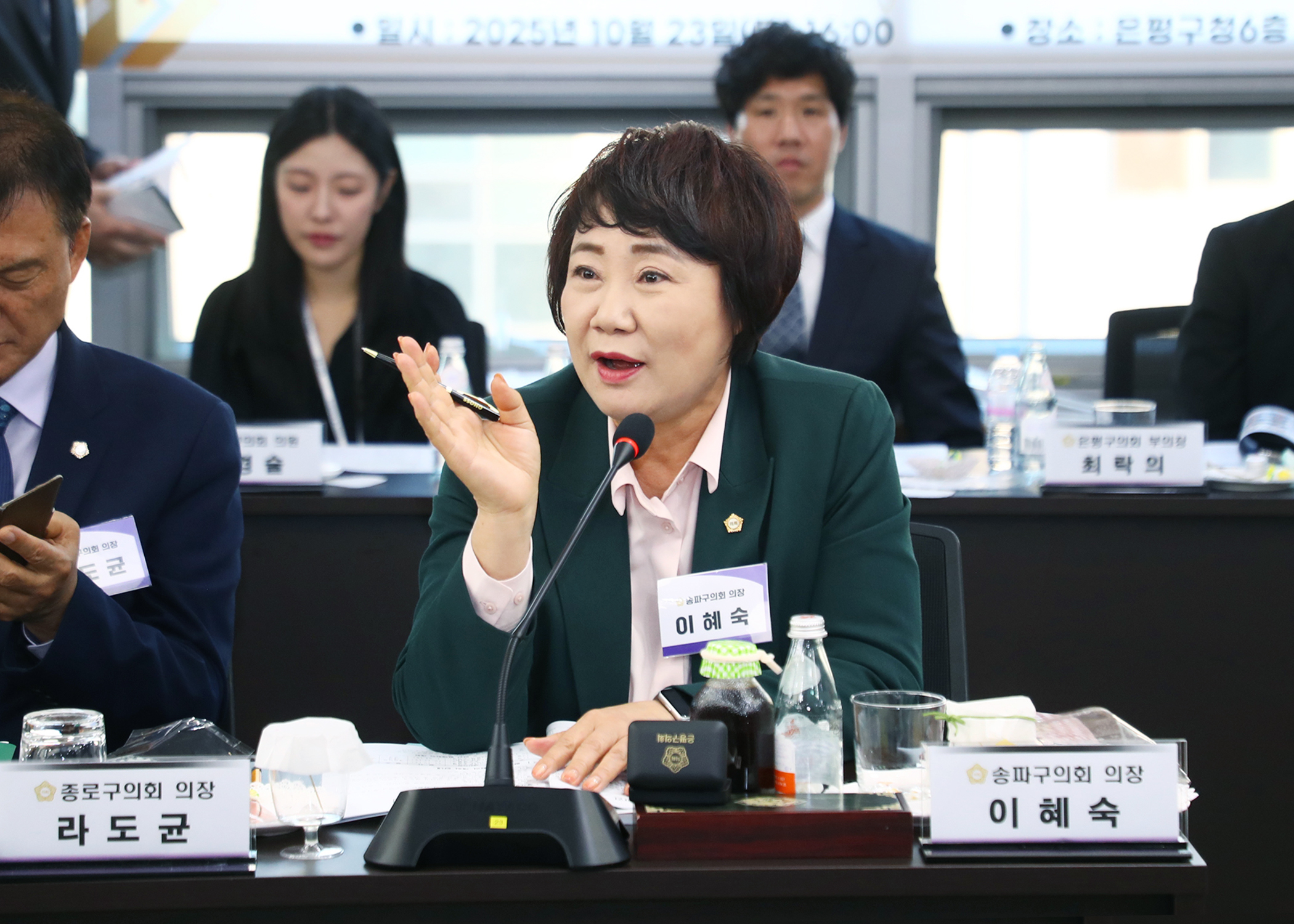 서울특별시 구의회 의장협의회 10월 월례회의 - 1