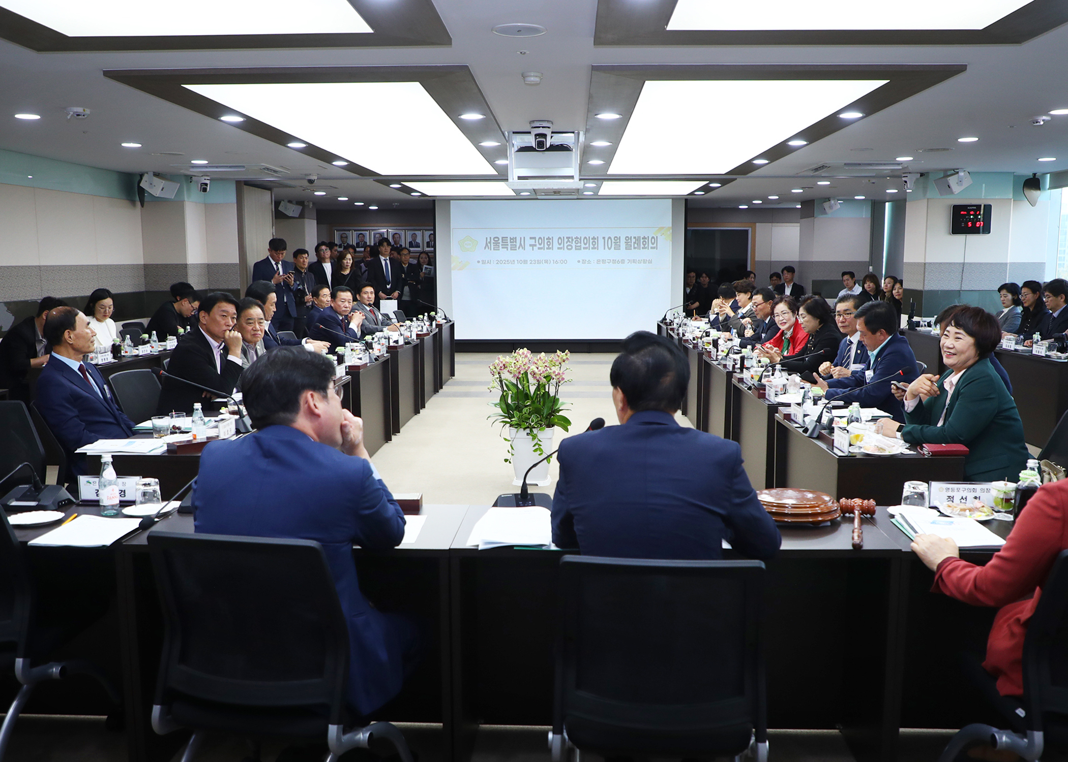 서울특별시 구의회 의장협의회 10월 월례회의 - 15