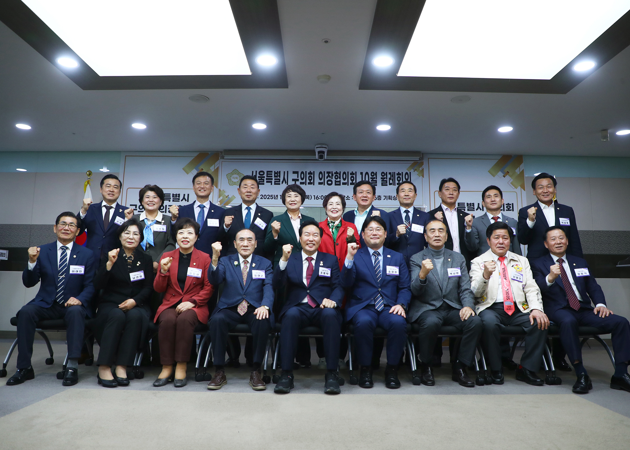 서울특별시 구의회 의장협의회 10월 월례회의 - 16