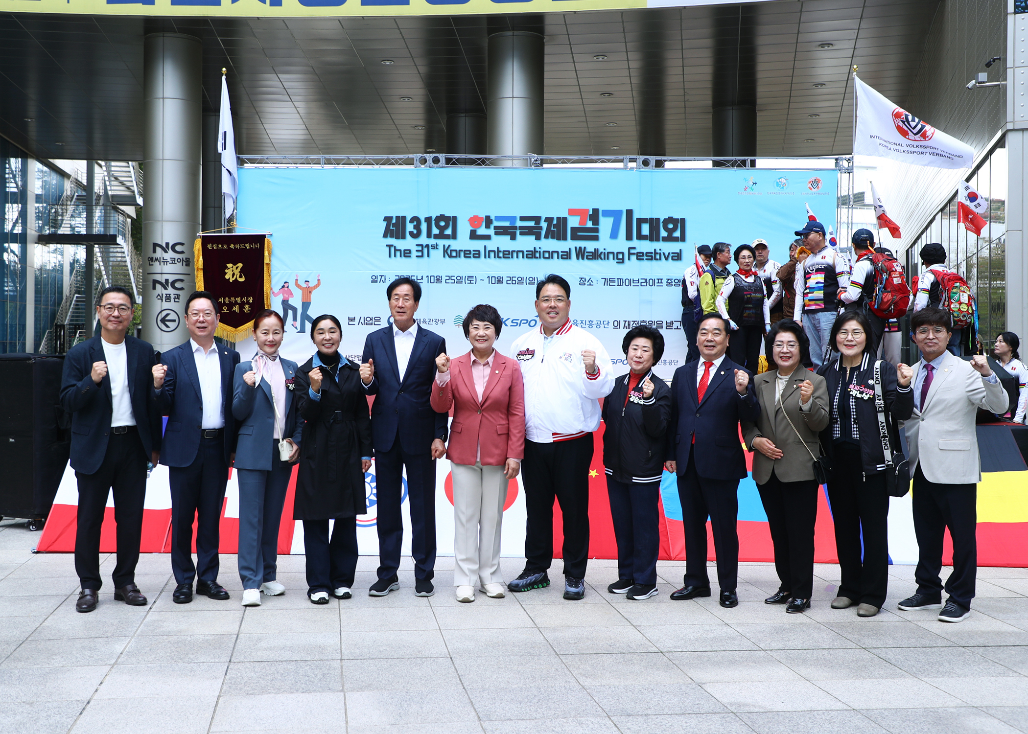 제31회 한국국제걷기대회 - 2