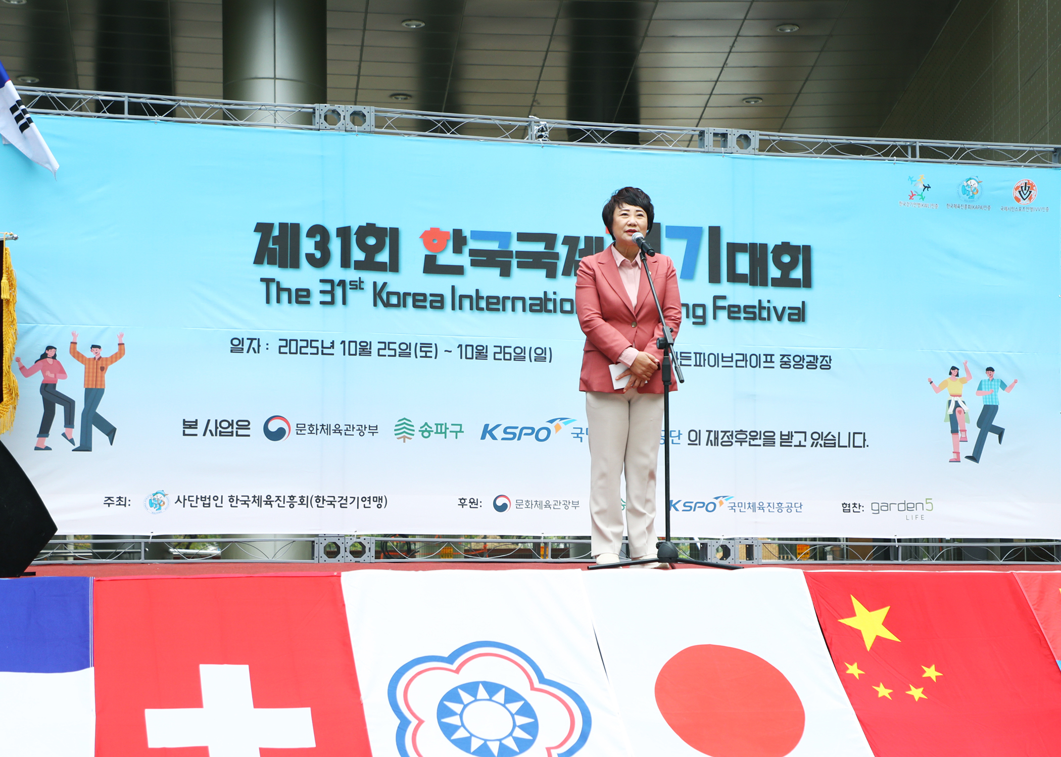 제31회 한국국제걷기대회 - 14