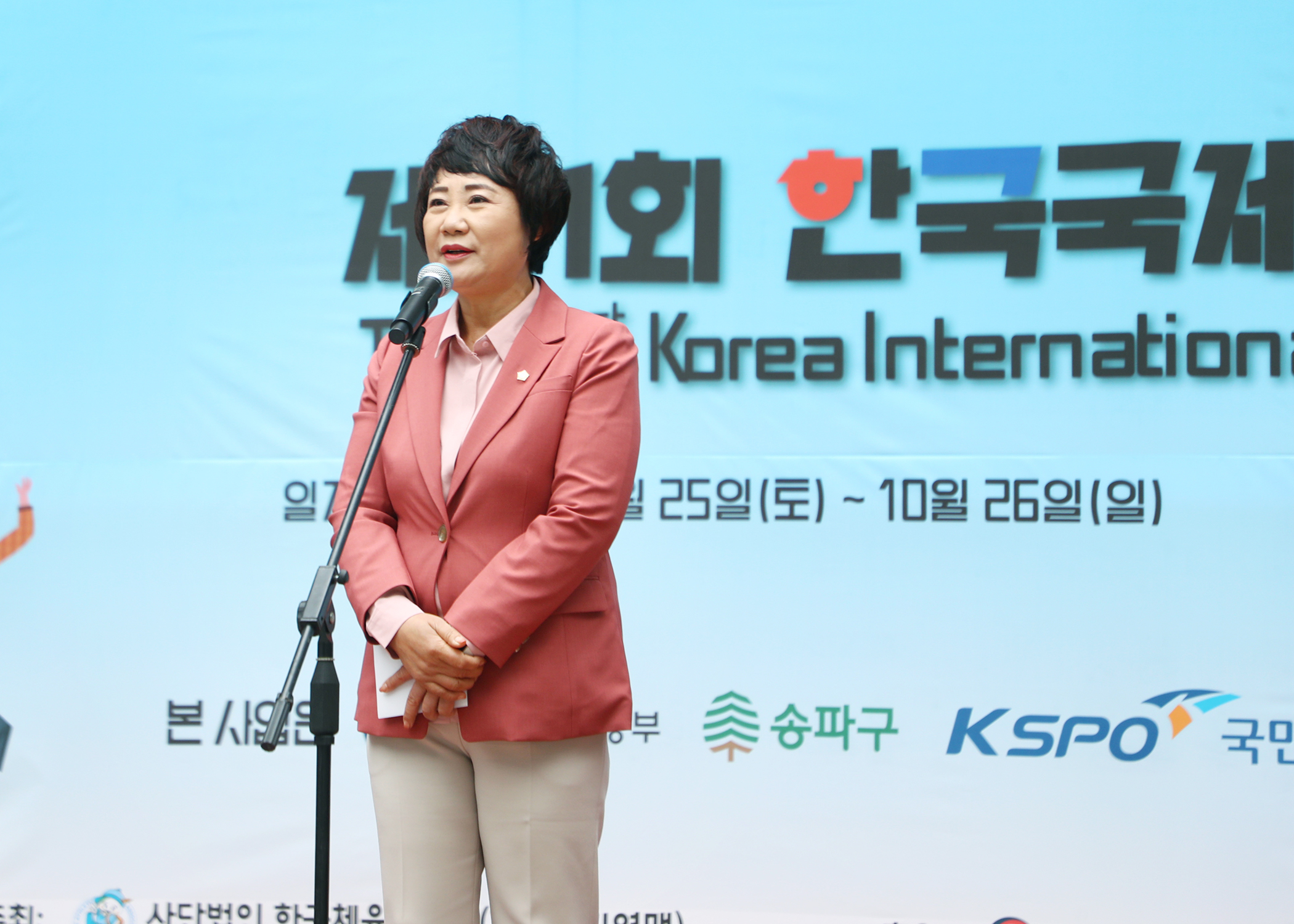 제31회 한국국제걷기대회 - 2