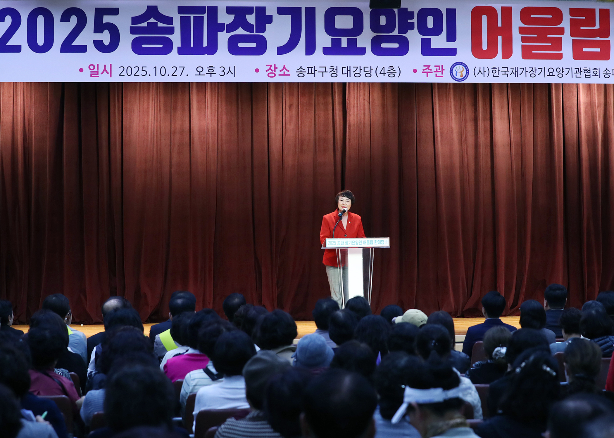 2025 송파장기요양인 어울림 한마당 - 14