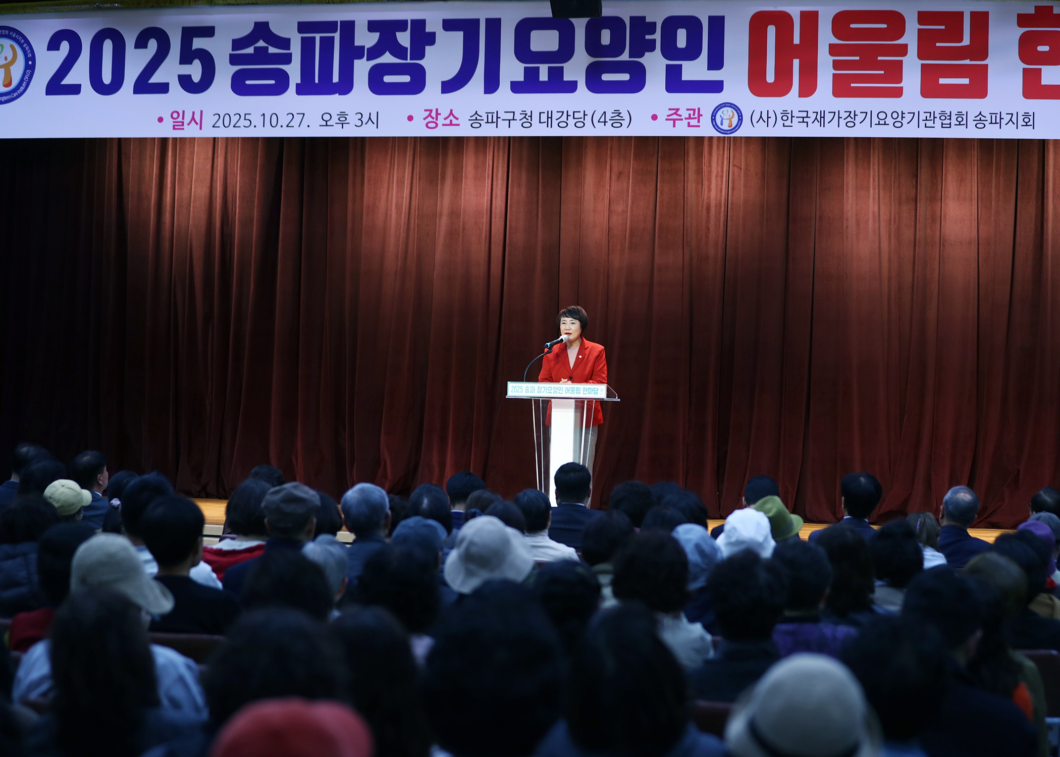 2025 송파장기요양인 어울림 한마당 - 16