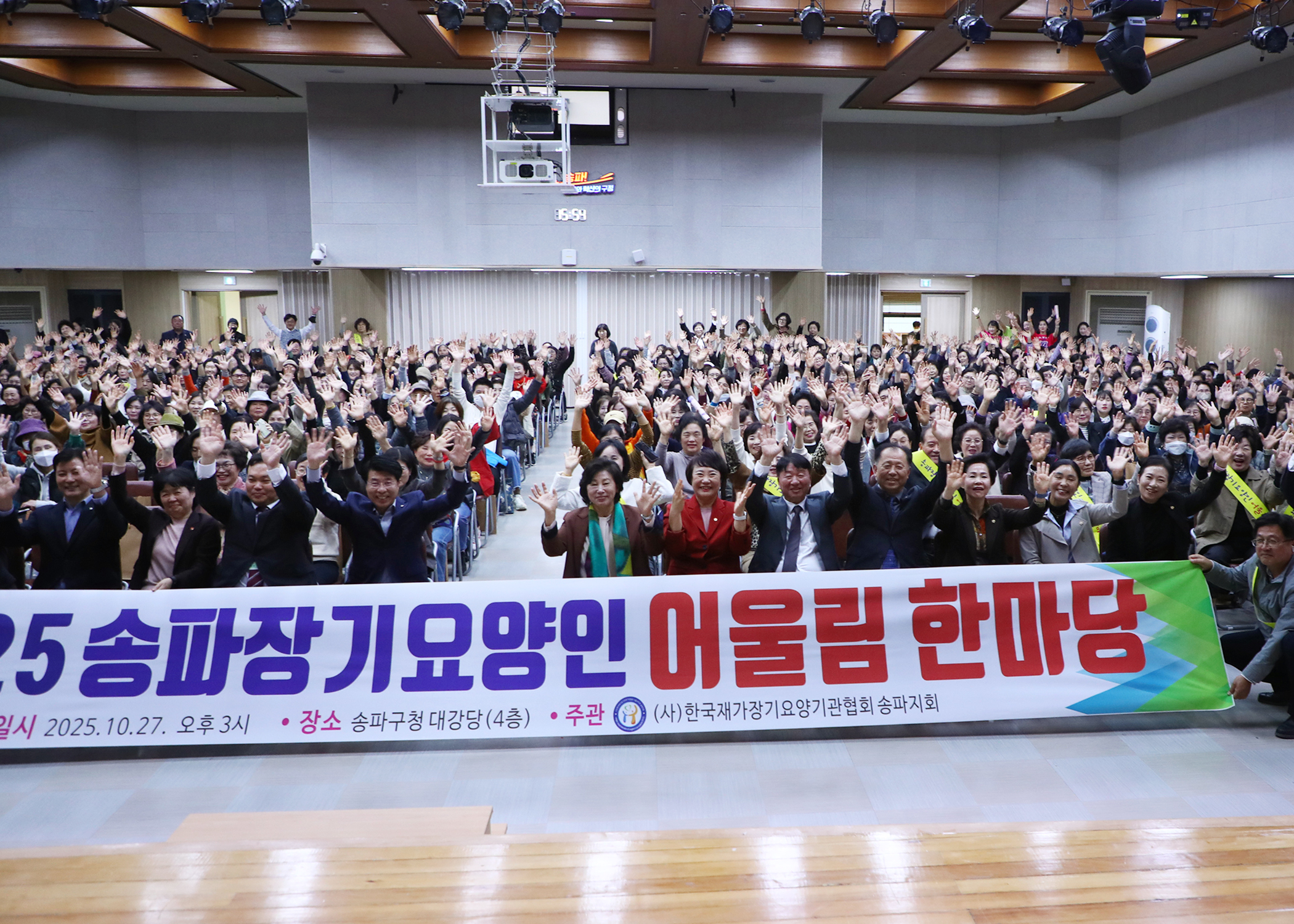 2025 송파장기요양인 어울림 한마당 - 1