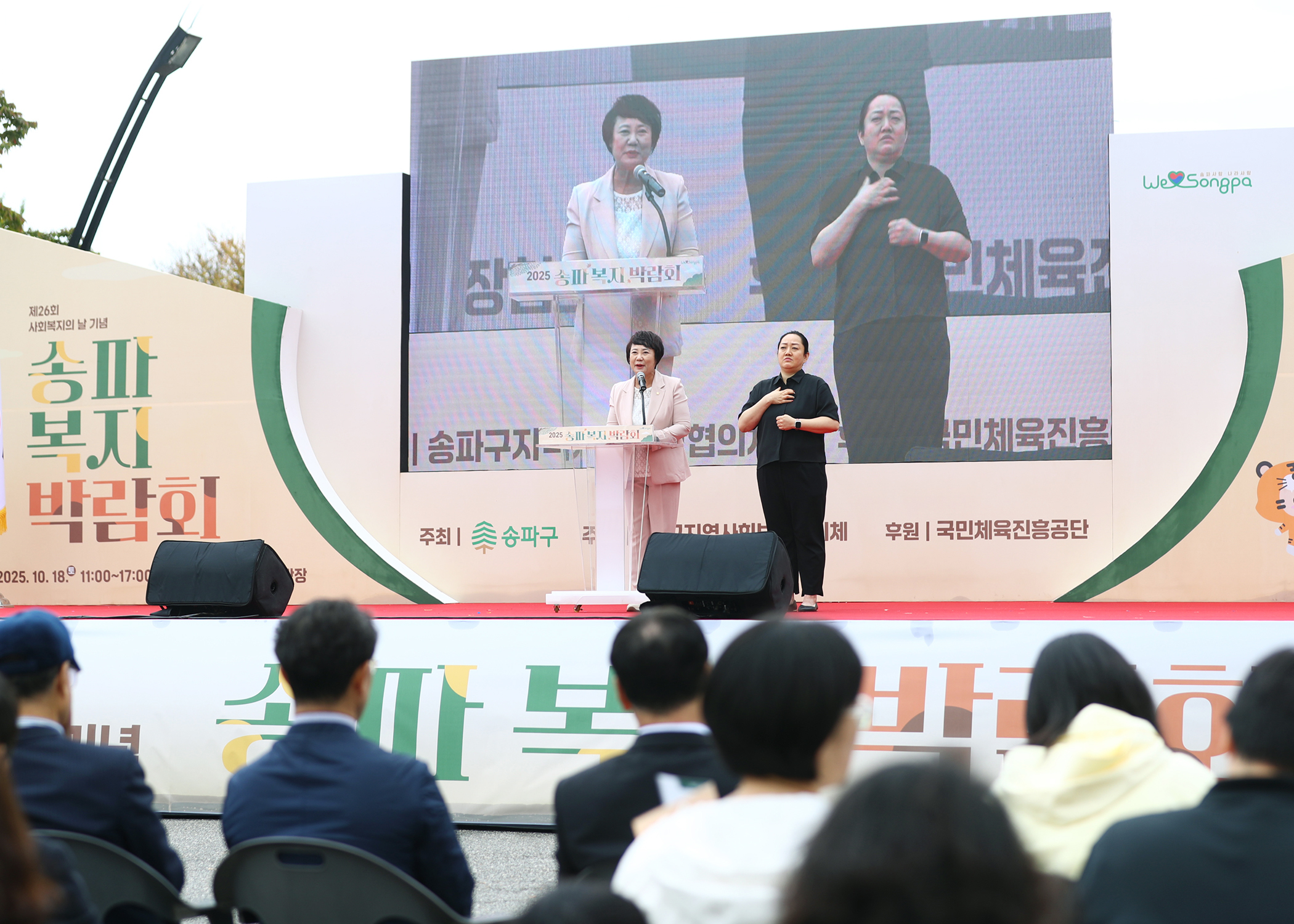 2025 송파 복지박람회 - 12