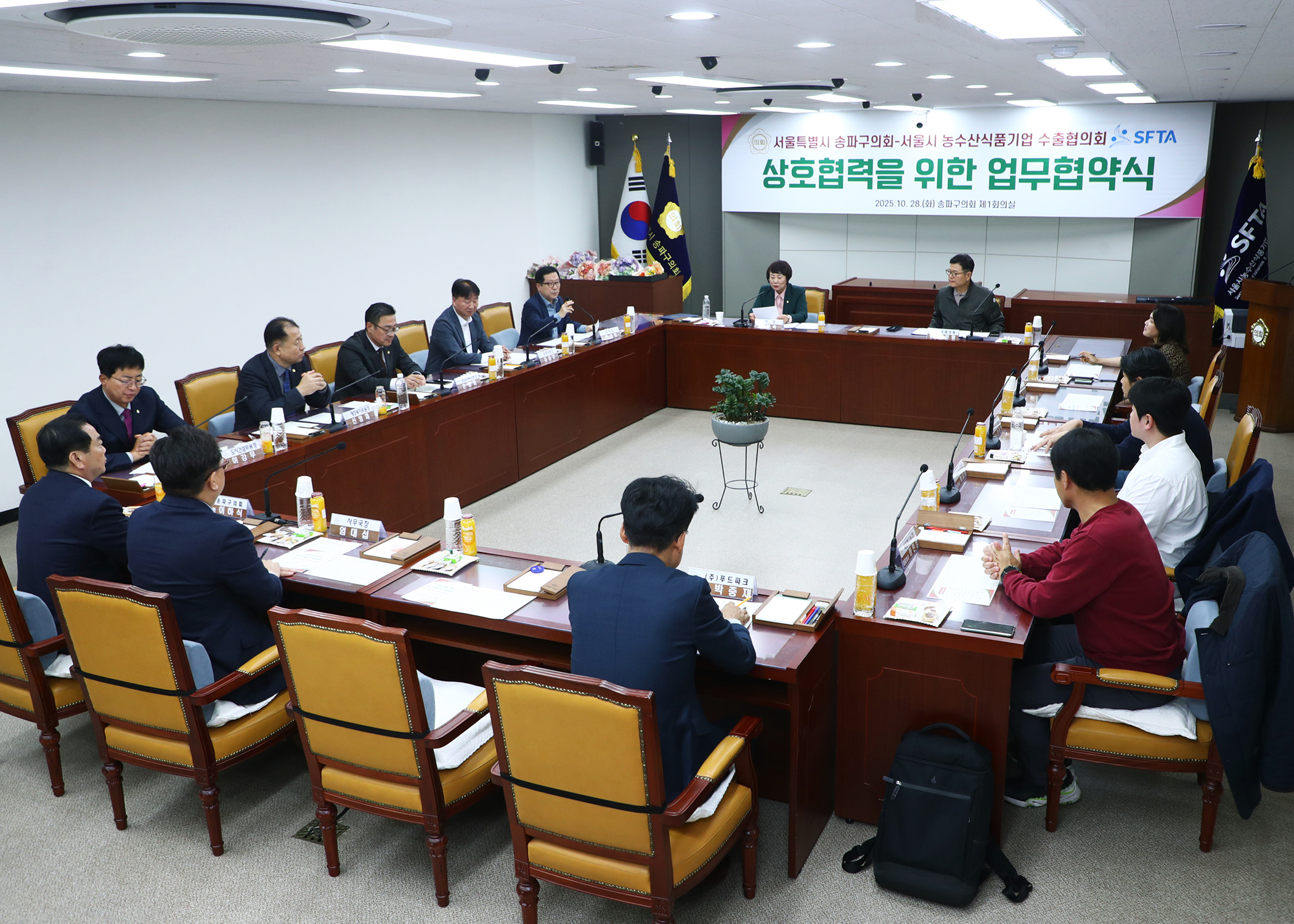 서울특별시 송파구의회 서울시 농수산식품기업 수출협의회 상호협력을 위한 업무협약식 - 7