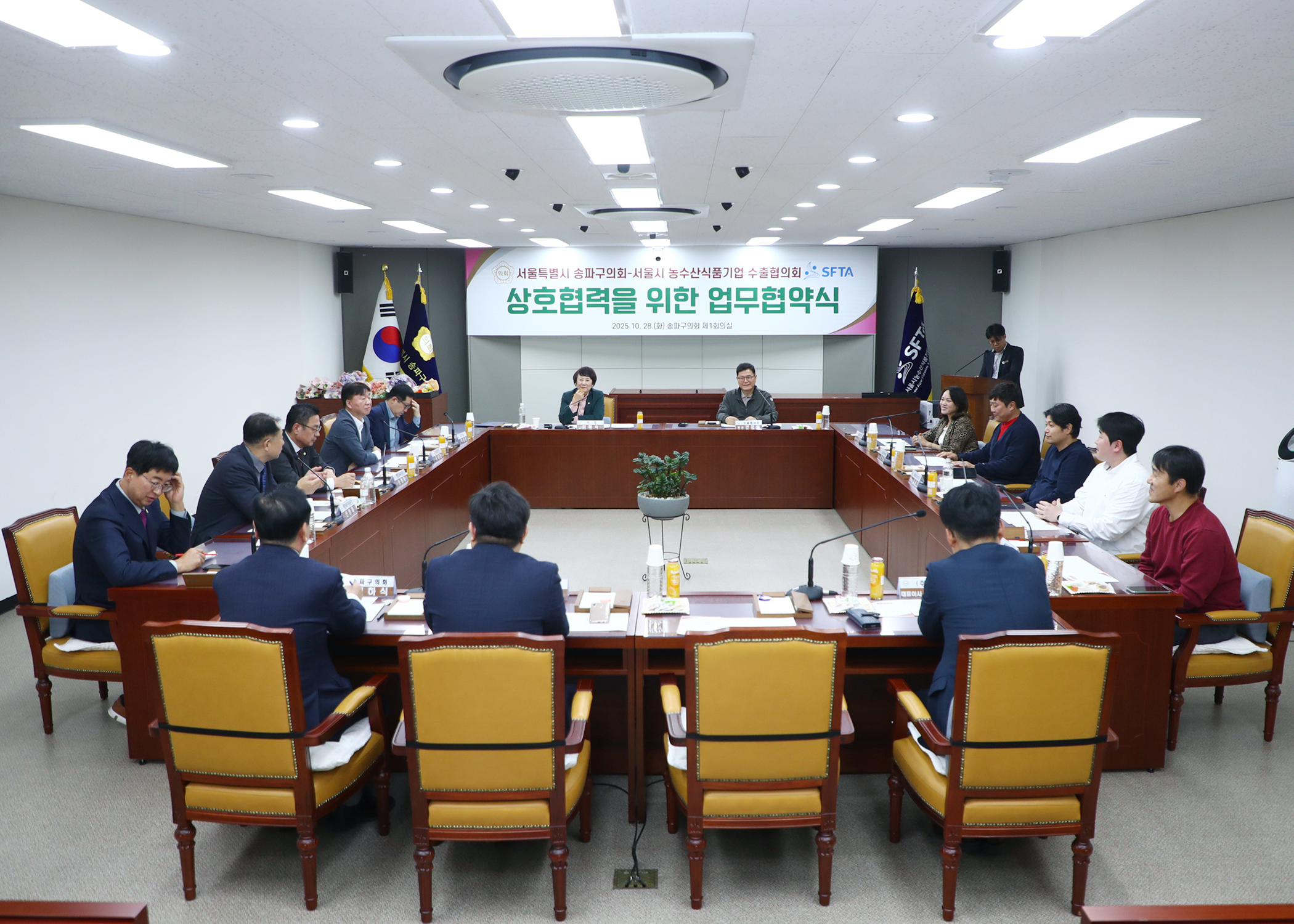 서울특별시 송파구의회 서울시 농수산식품기업 수출협의회 상호협력을 위한 업무협약식 - 13