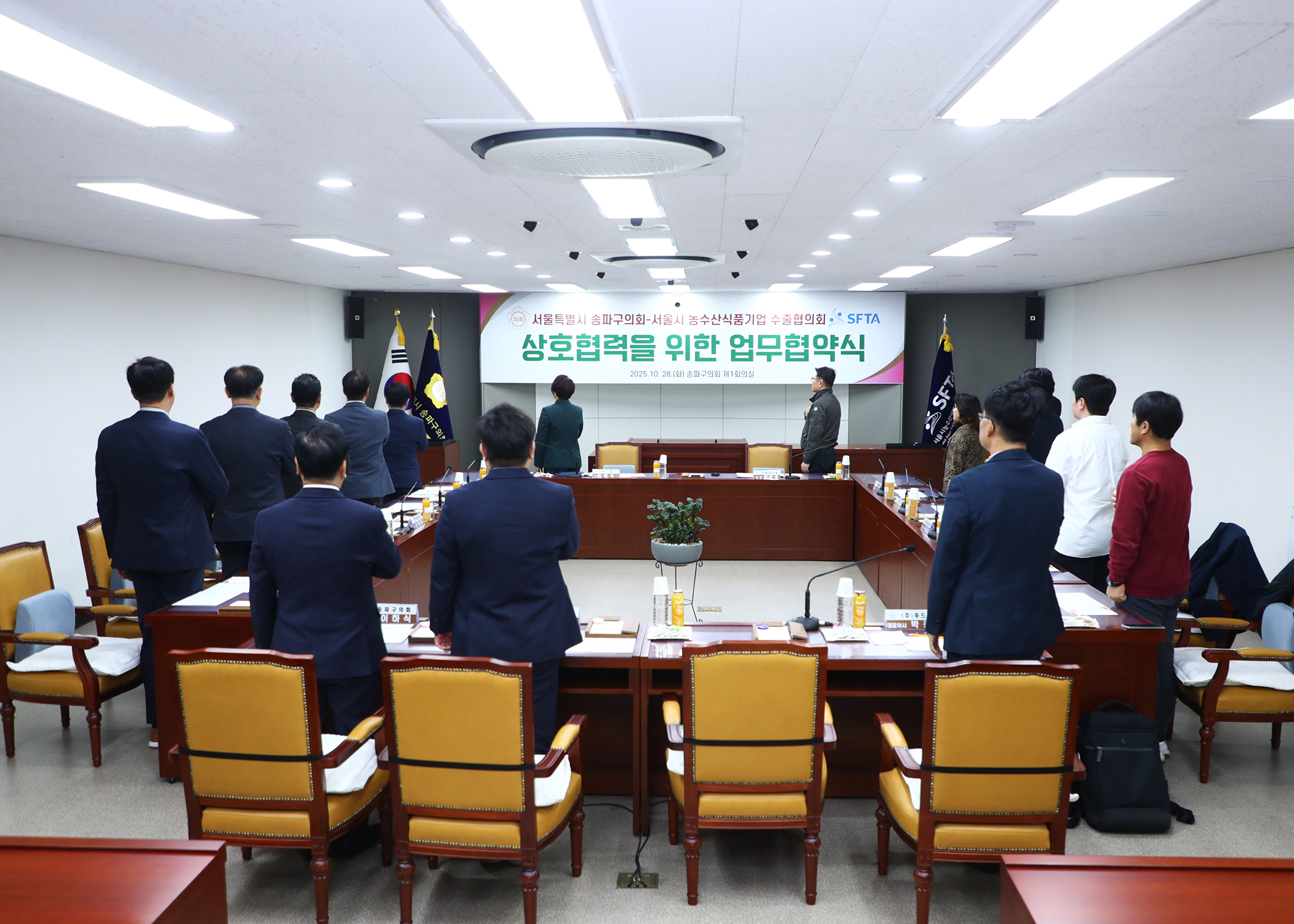 서울특별시 송파구의회 서울시 농수산식품기업 수출협의회 상호협력을 위한 업무협약식 - 2