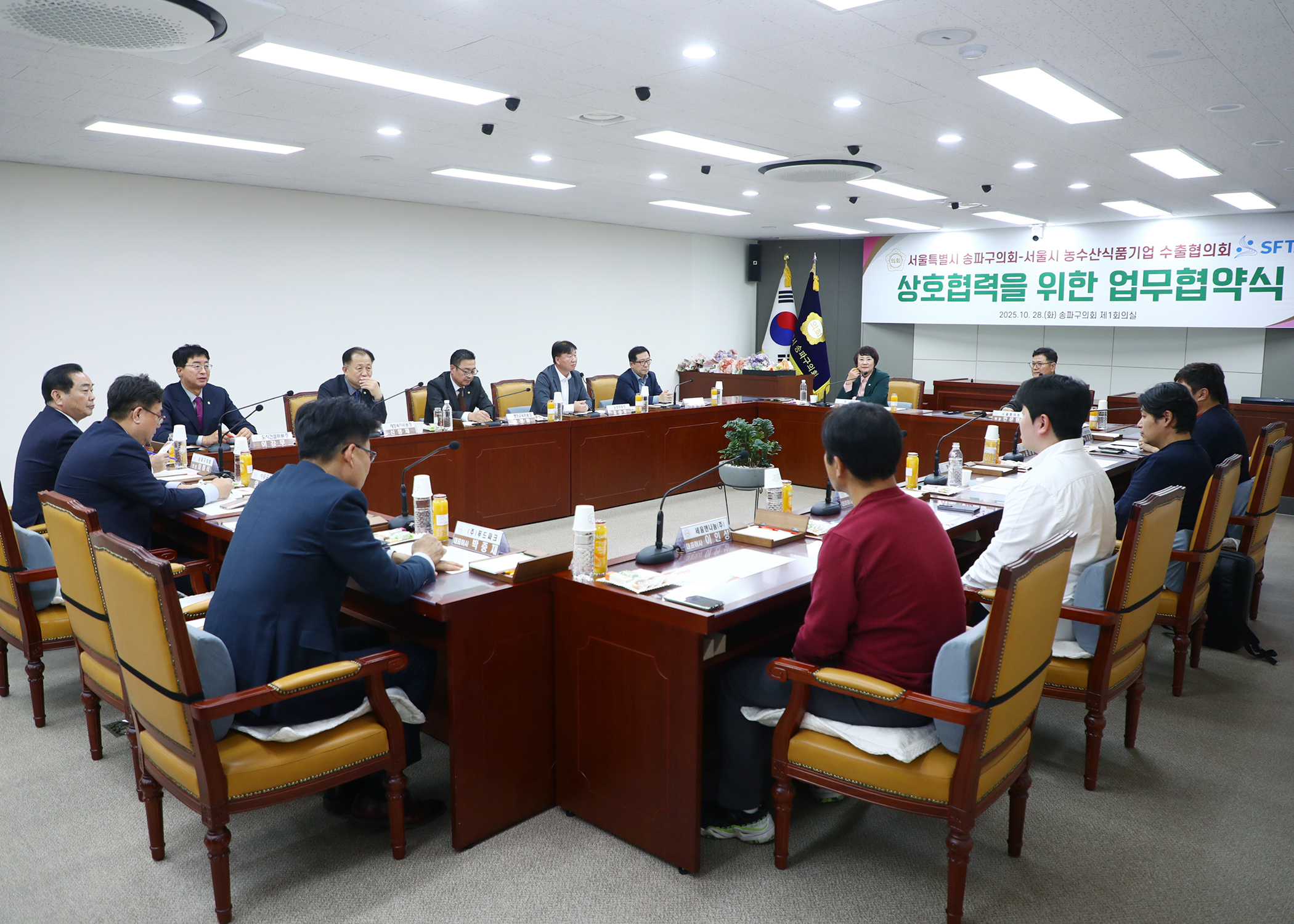 서울특별시 송파구의회 서울시 농수산식품기업 수출협의회 상호협력을 위한 업무협약식 - 32