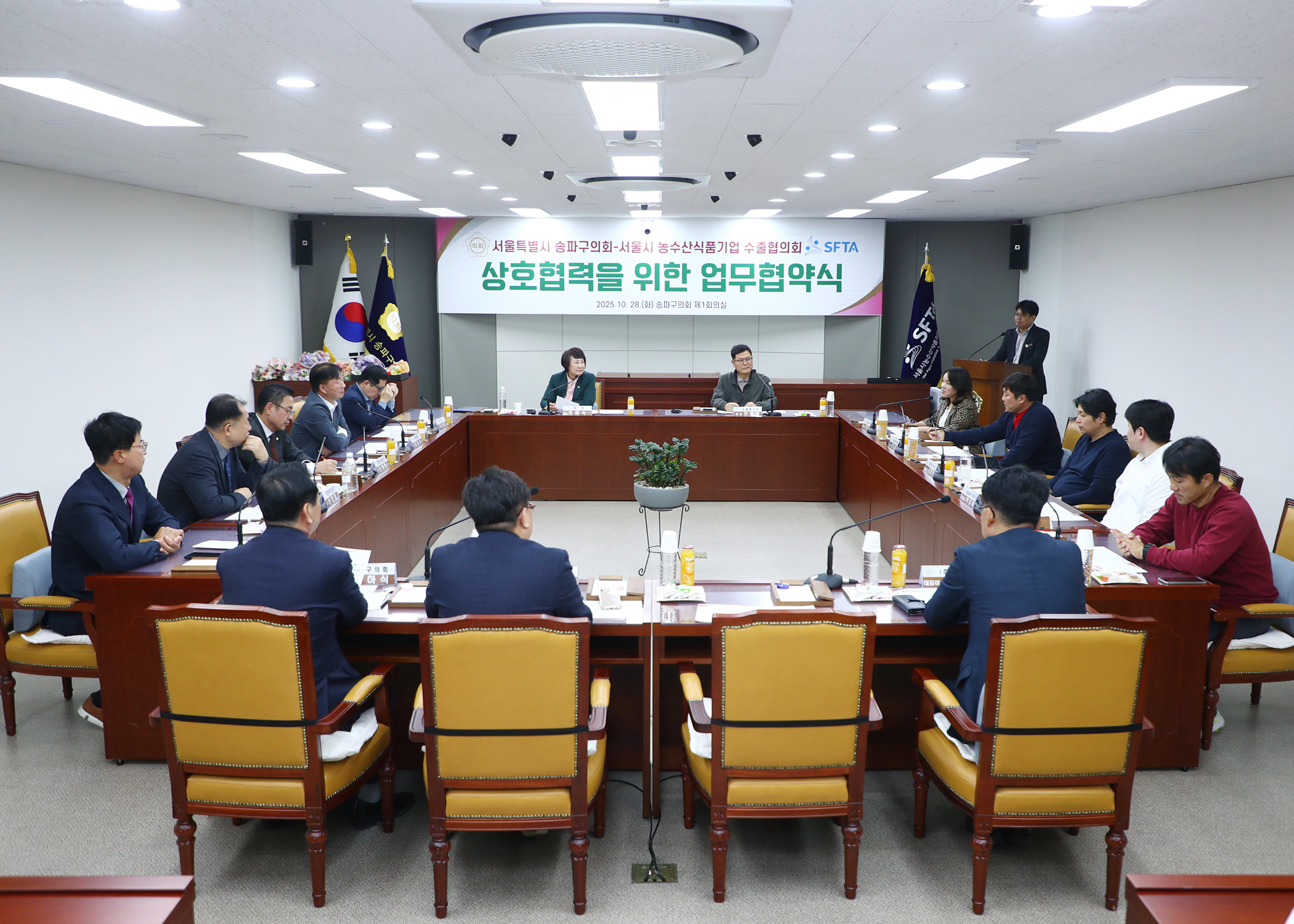서울특별시 송파구의회 서울시 농수산식품기업 수출협의회 상호협력을 위한 업무협약식 - 33