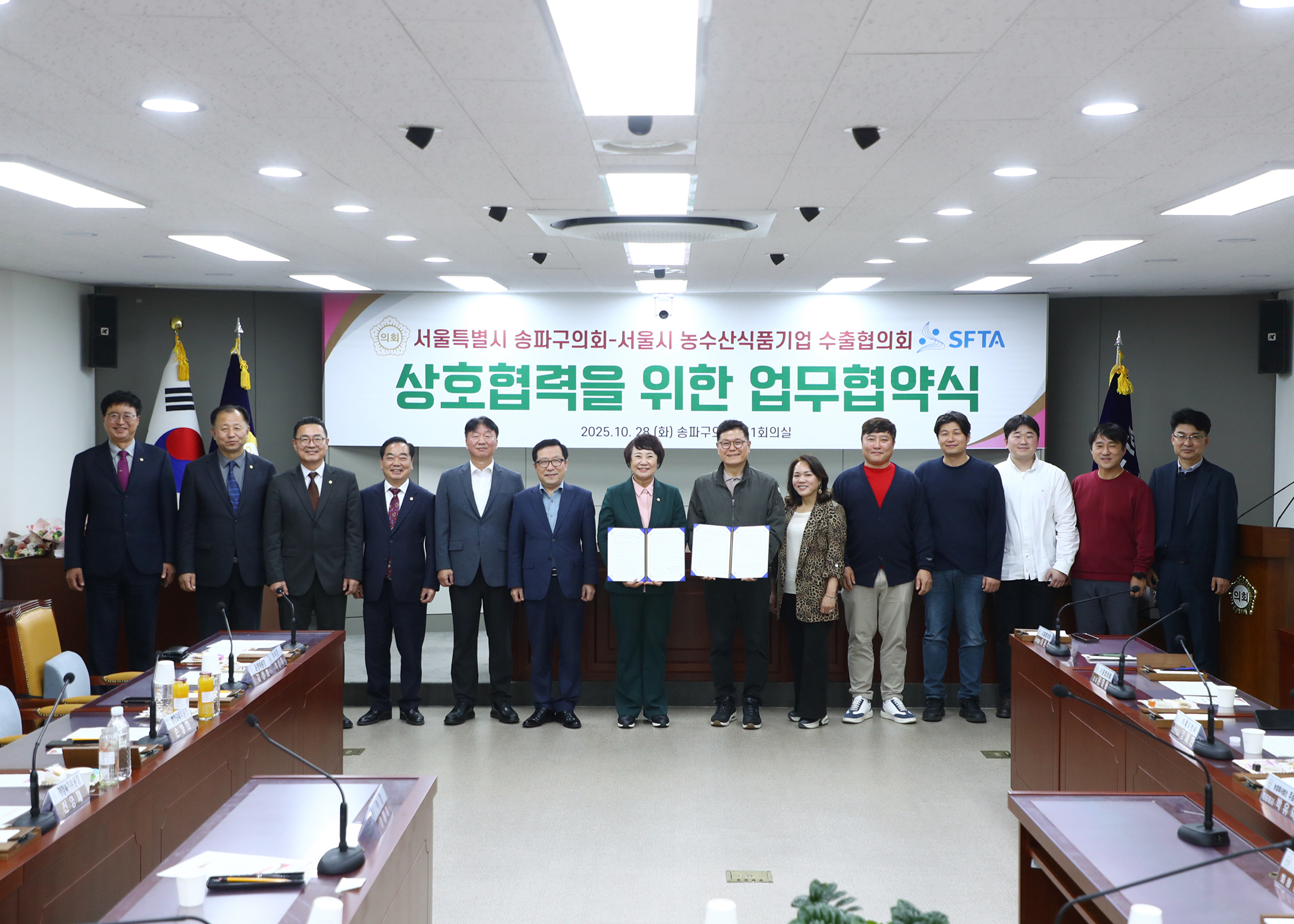 서울특별시 송파구의회 서울시 농수산식품기업 수출협의회 상호협력을 위한 업무협약식 - 41
