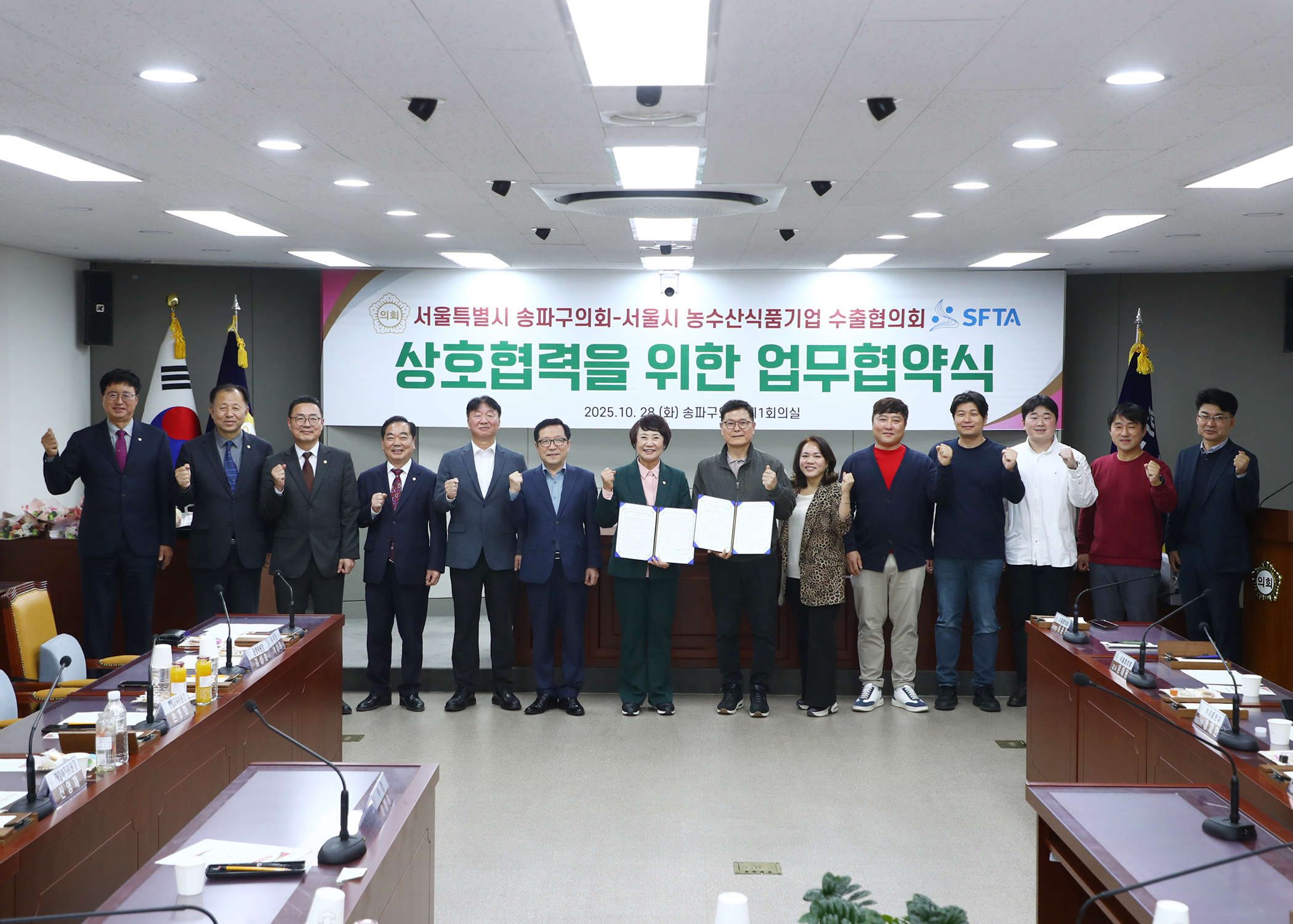 서울특별시 송파구의회 서울시 농수산식품기업 수출협의회 상호협력을 위한 업무협약식 - 42