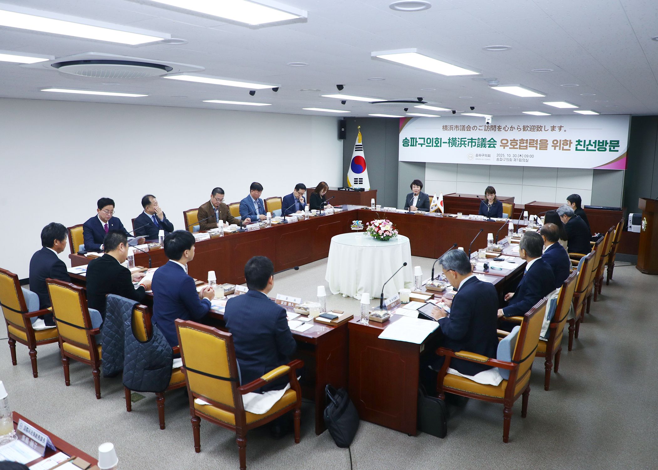 송파구의회-요코하마시의회 우호협력을 위한 친선방문 - 5