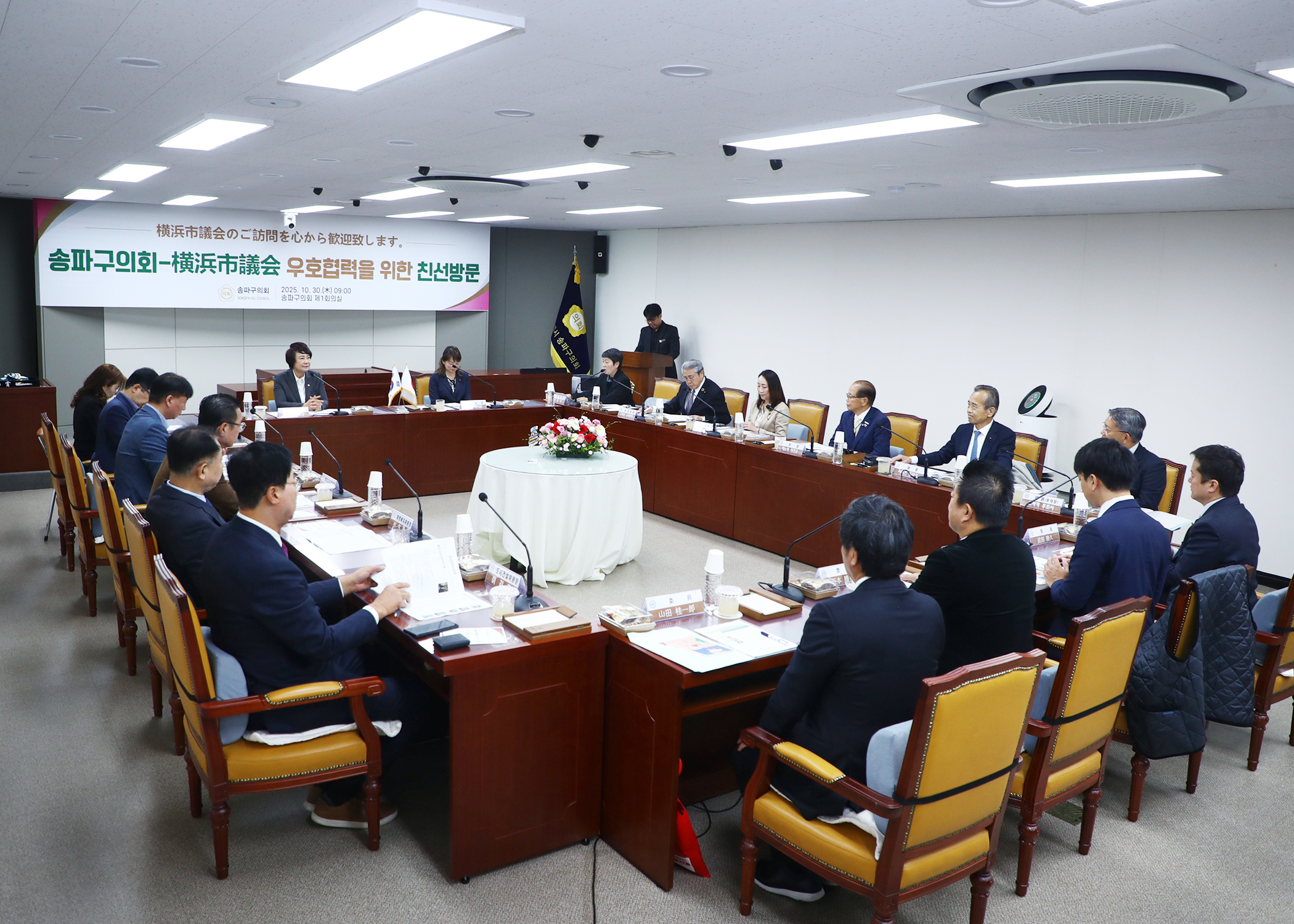 송파구의회-요코하마시의회 우호협력을 위한 친선방문 - 8