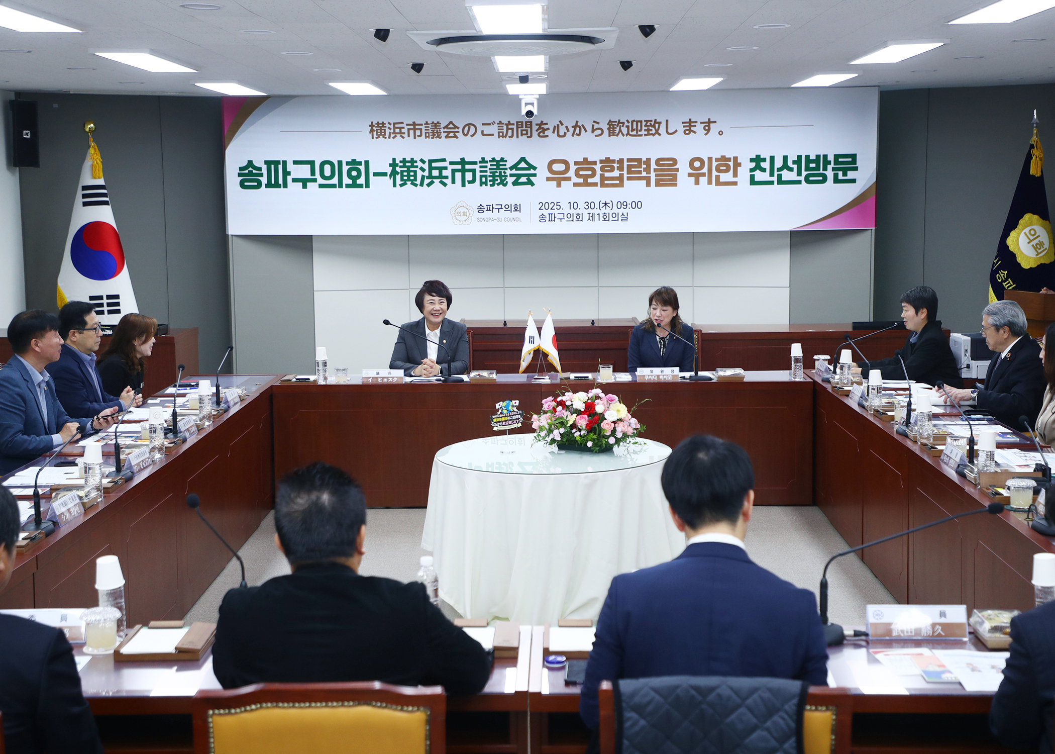 송파구의회-요코하마시의회 우호협력을 위한 친선방문 - 9