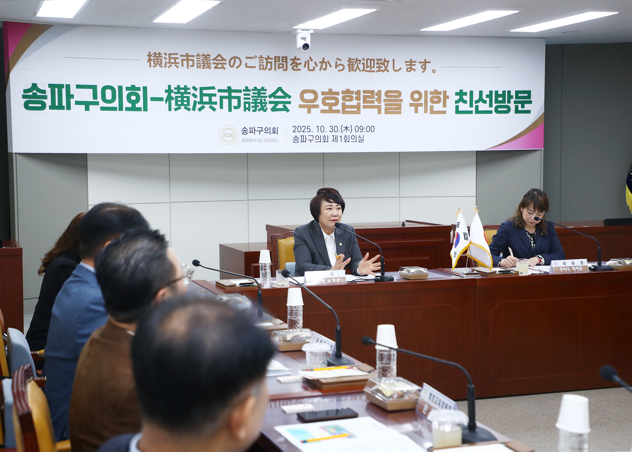 송파구의회-요코하마시의회 우호협력을 위한 친선방문 - 17