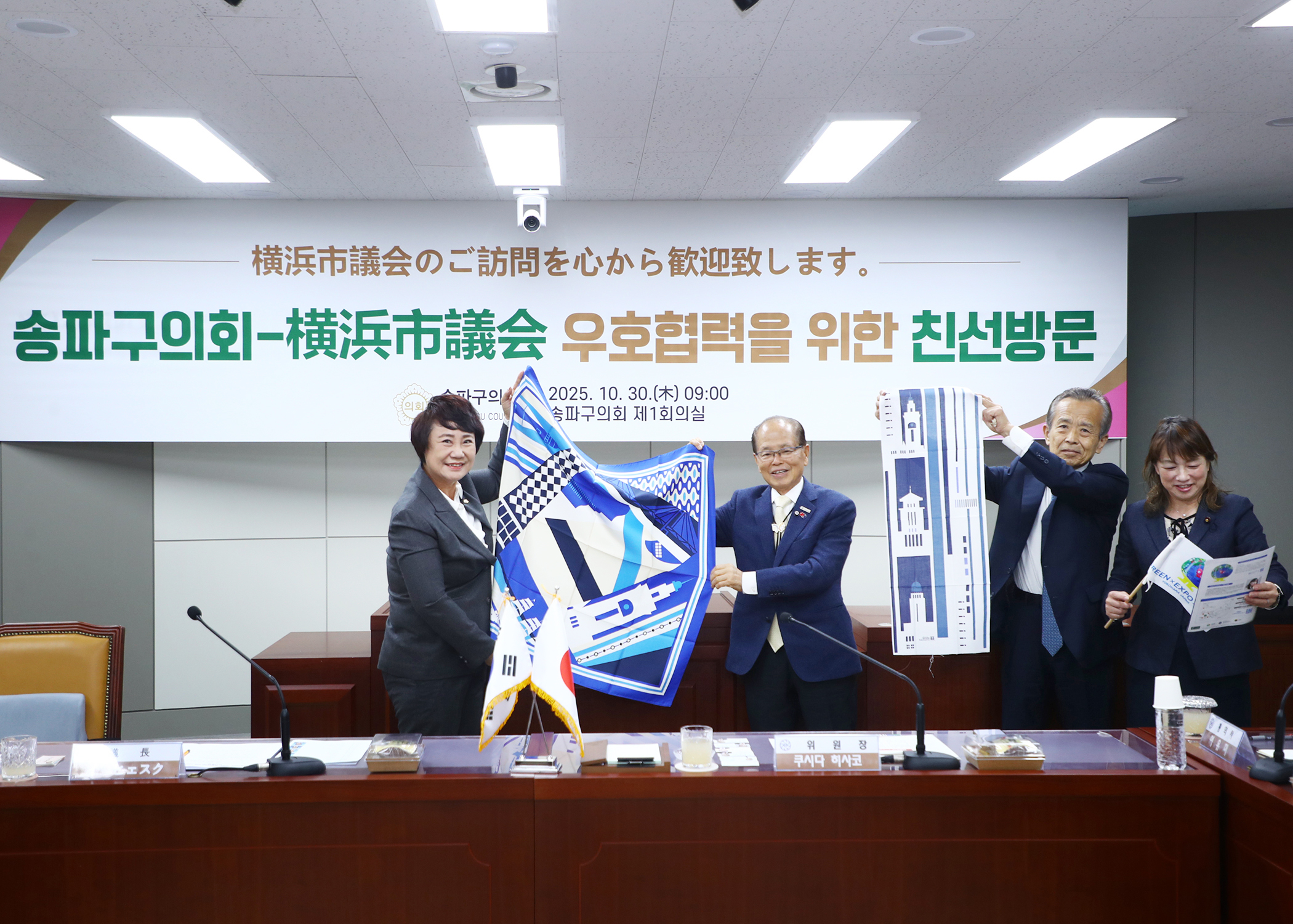 송파구의회-요코하마시의회 우호협력을 위한 친선방문 - 20