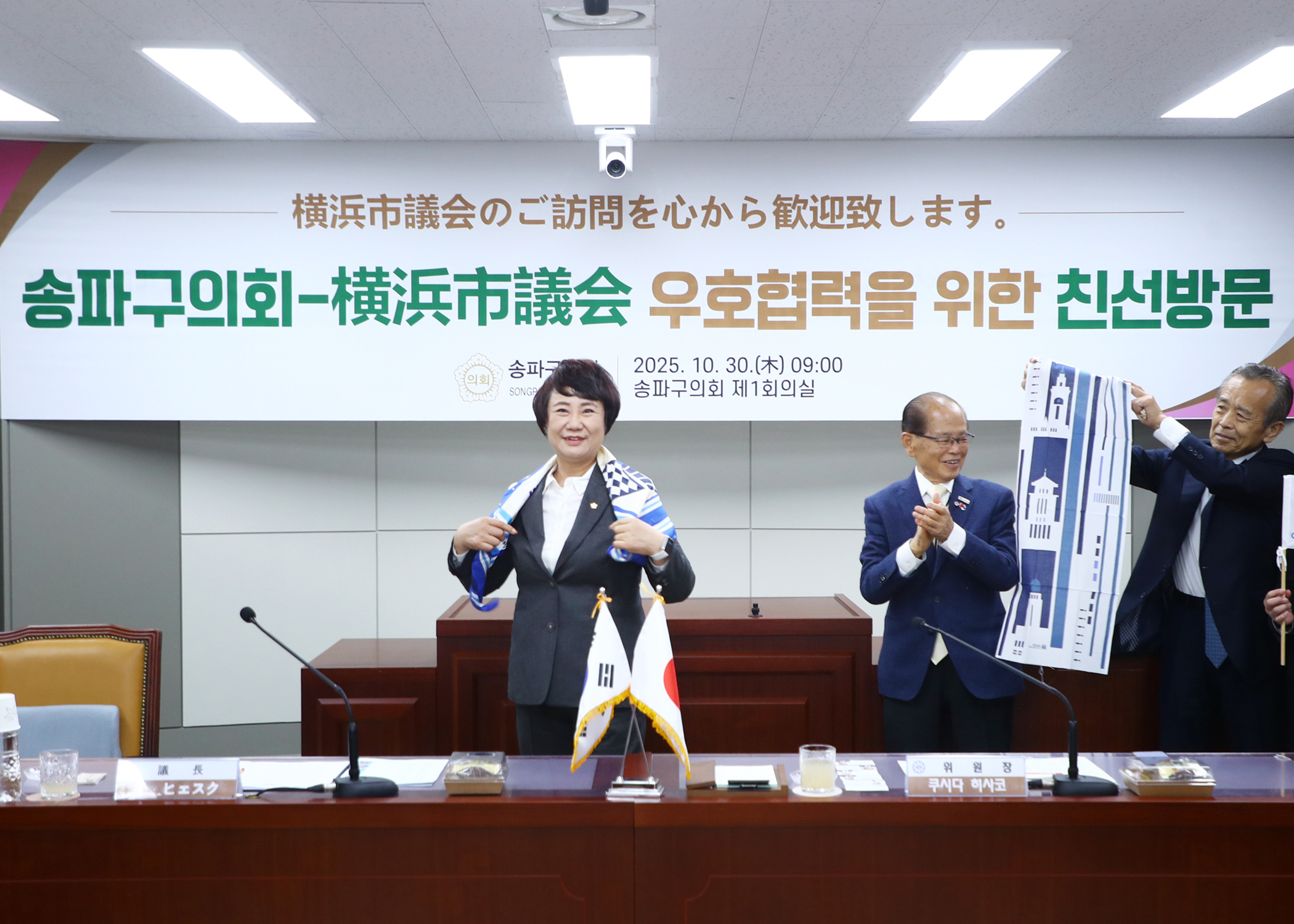 송파구의회-요코하마시의회 우호협력을 위한 친선방문 - 21