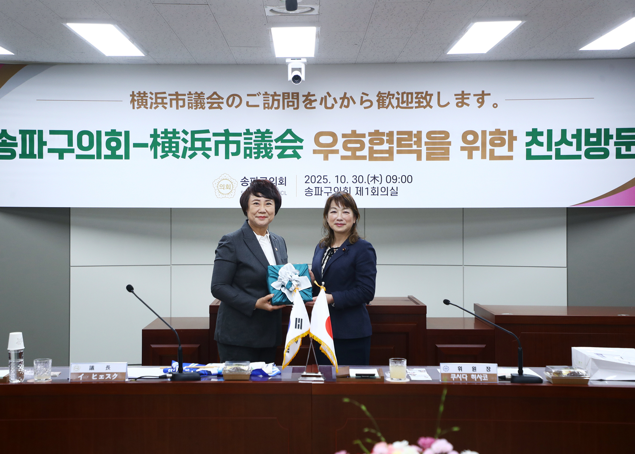 송파구의회-요코하마시의회 우호협력을 위한 친선방문 - 22
