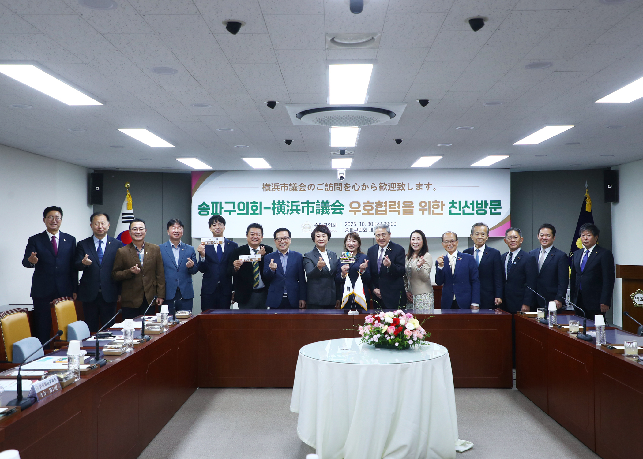 송파구의회-요코하마시의회 우호협력을 위한 친선방문 - 25