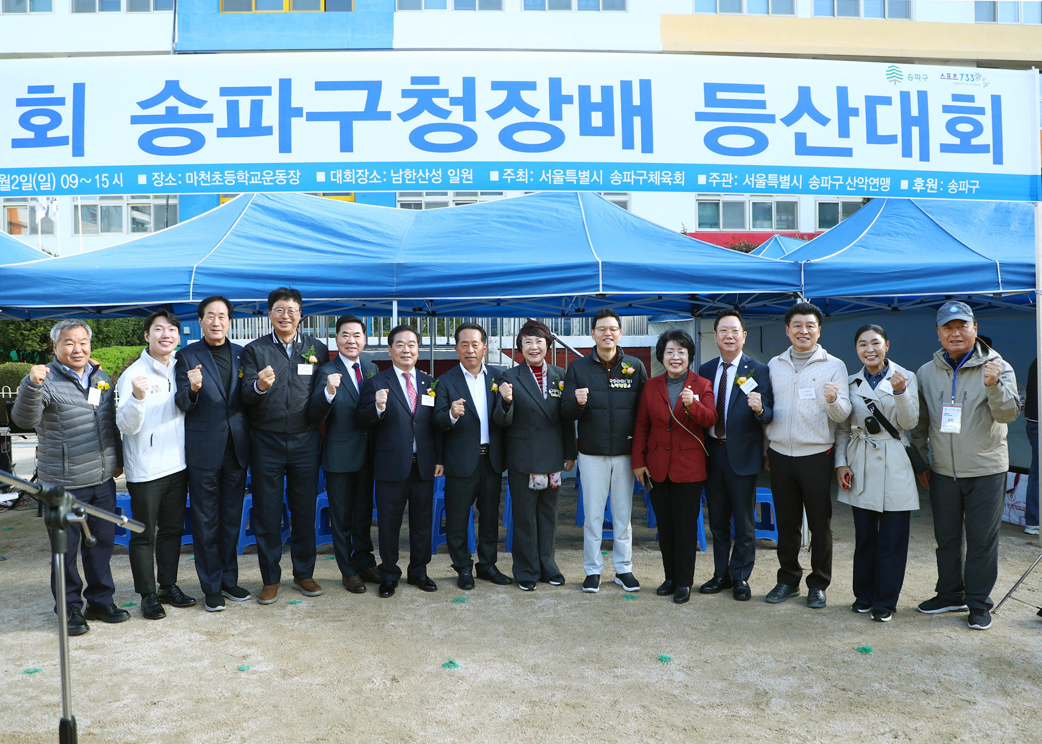 제12회 송파구청장배 등산대회 - 4