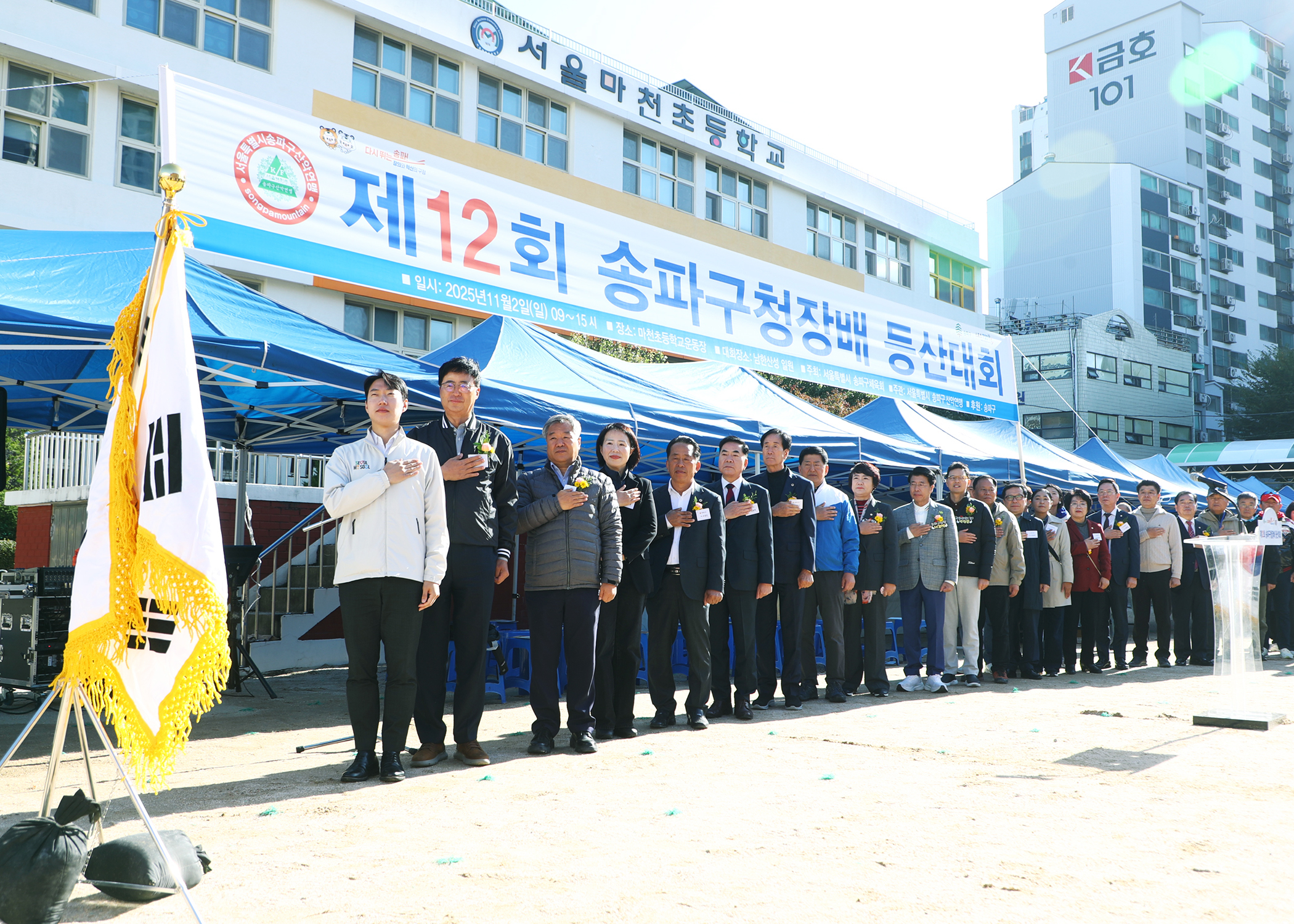 제12회 송파구청장배 등산대회 - 10