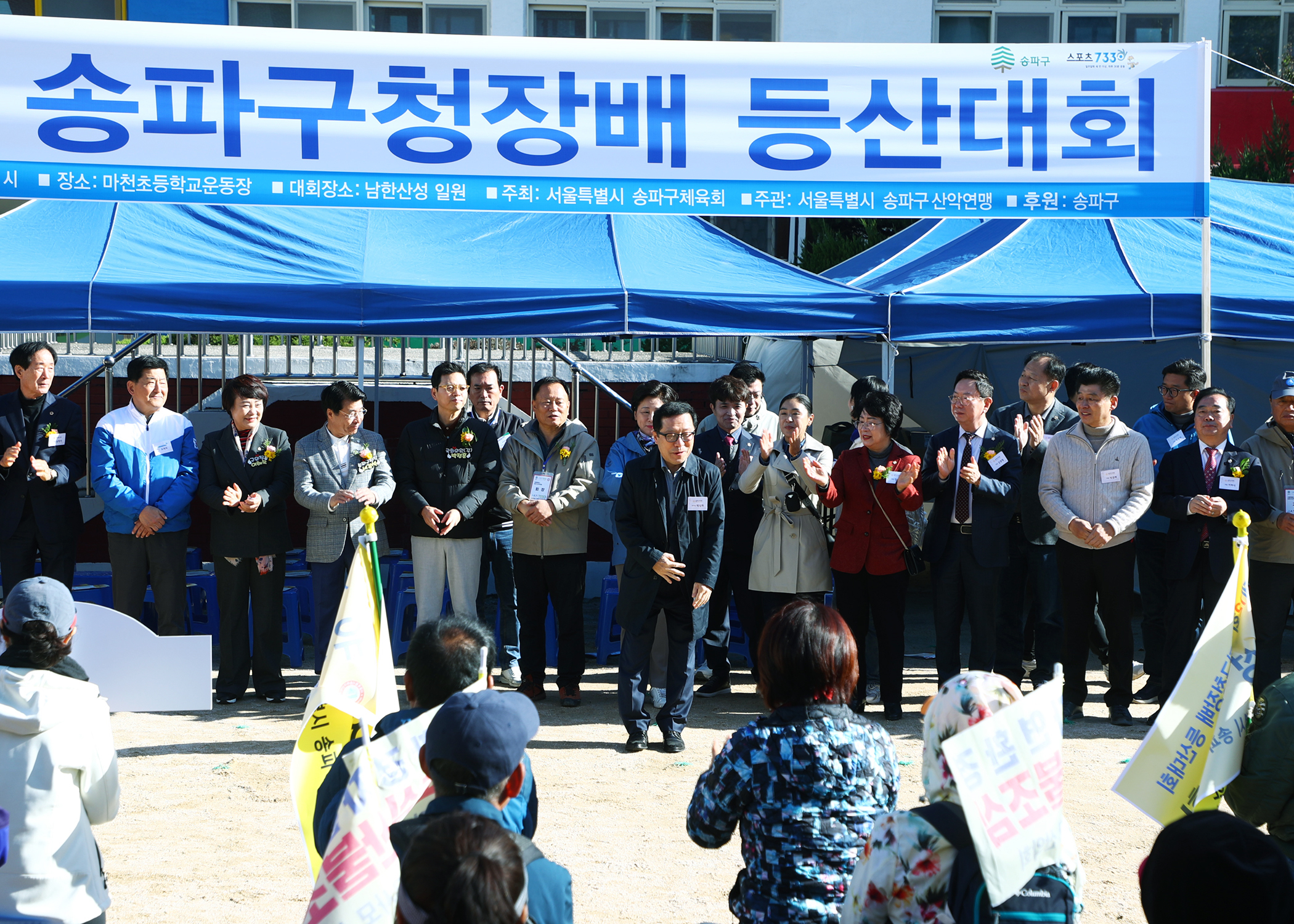 제12회 송파구청장배 등산대회 - 13