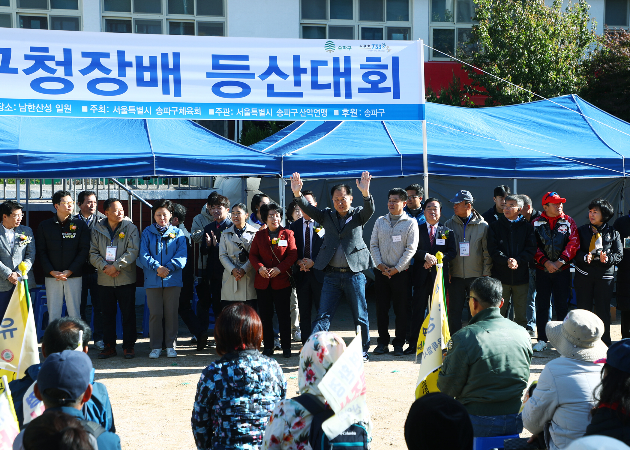 제12회 송파구청장배 등산대회 - 14