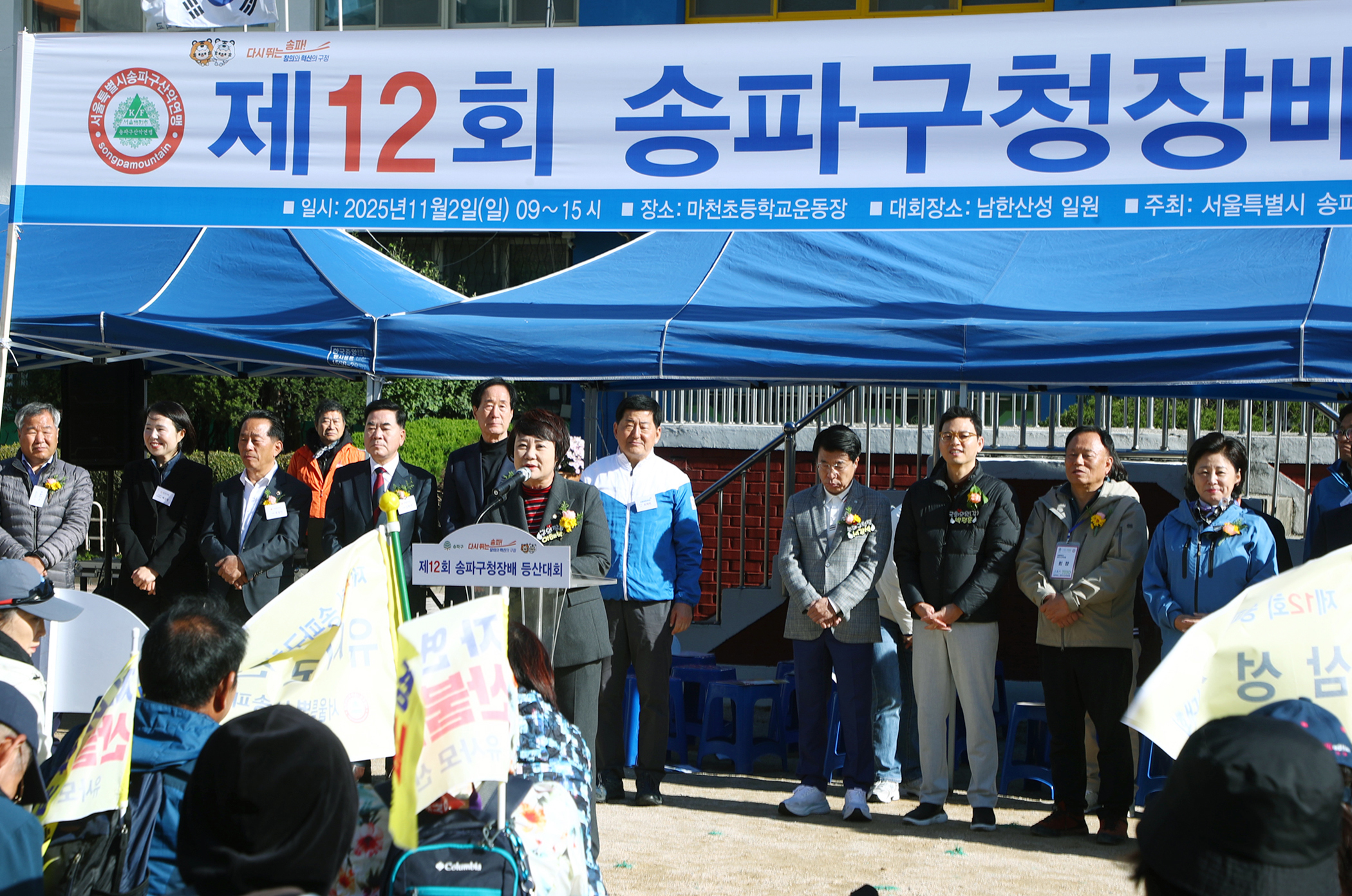 제12회 송파구청장배 등산대회 - 3