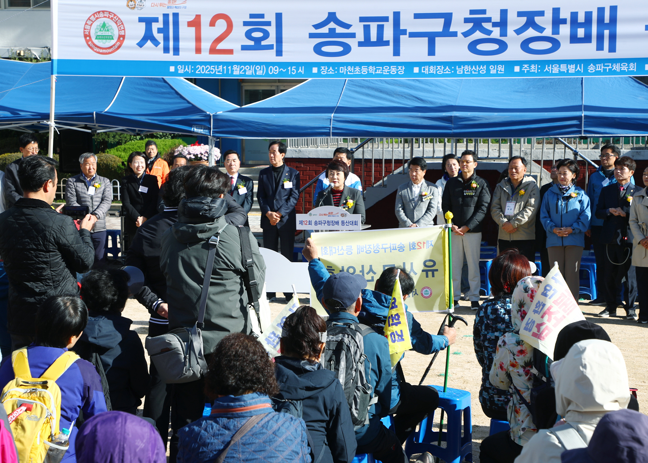 제12회 송파구청장배 등산대회 - 27