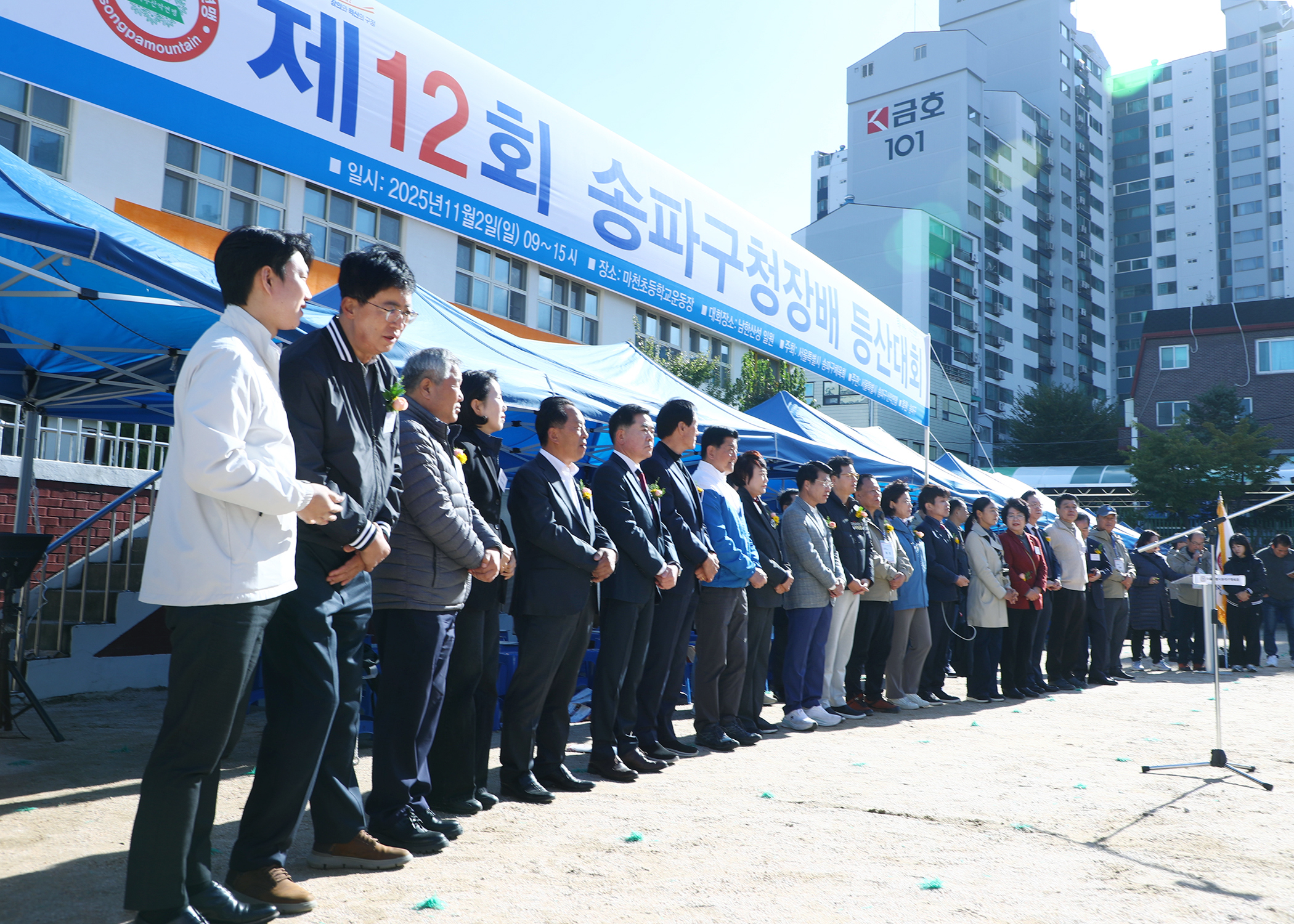 제12회 송파구청장배 등산대회 - 28